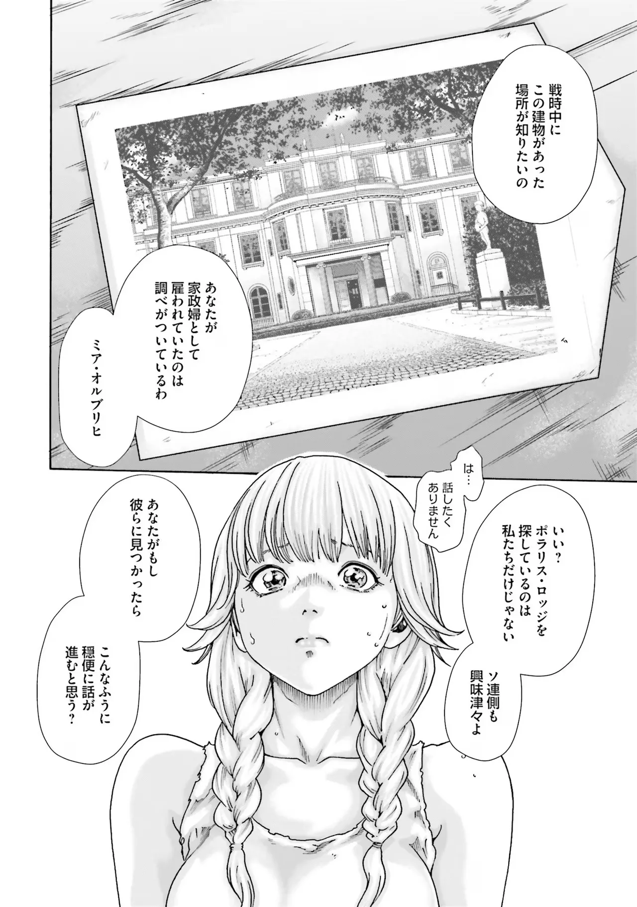 Uterus of the Blackgoat 黒山羊の仔袋 1 Page.50