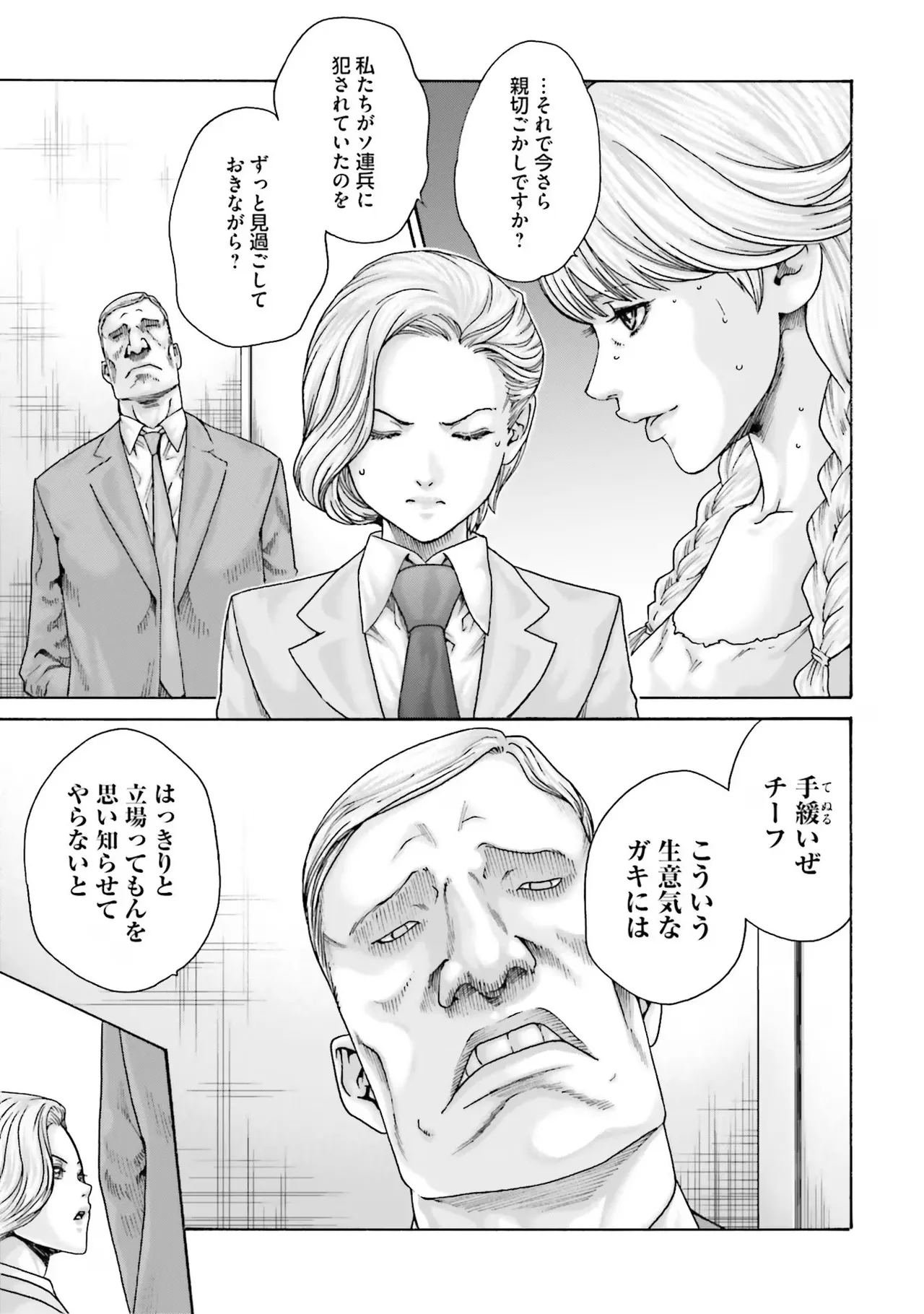 Uterus of the Blackgoat 黒山羊の仔袋 1 Page.51