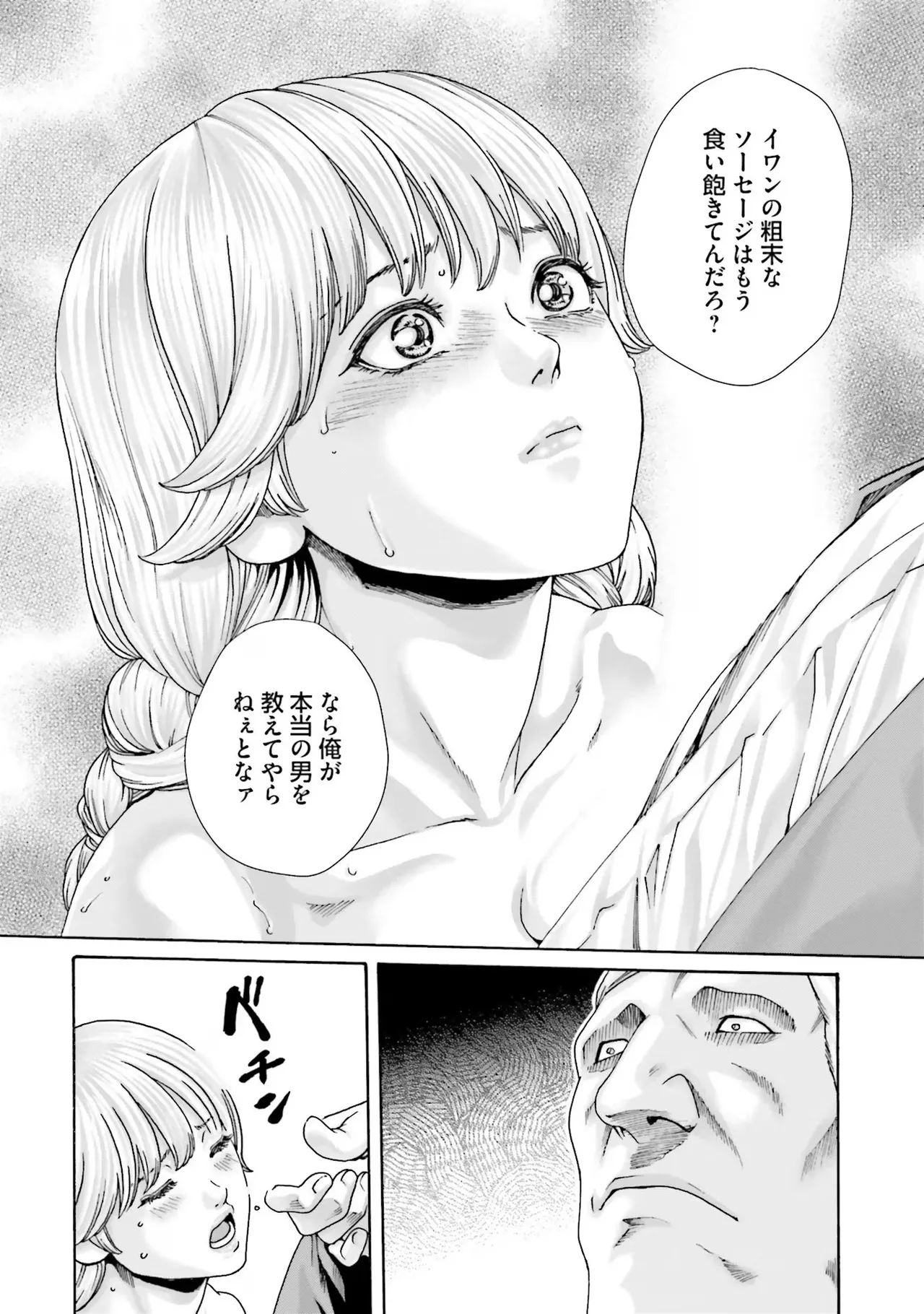 Uterus of the Blackgoat 黒山羊の仔袋 1 Page.56