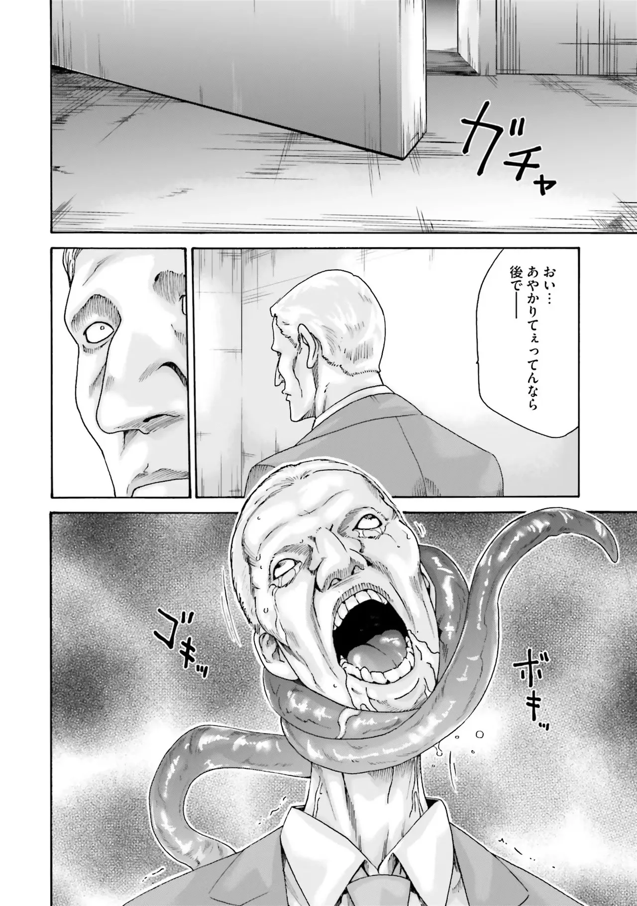 Uterus of the Blackgoat 黒山羊の仔袋 1 Page.68