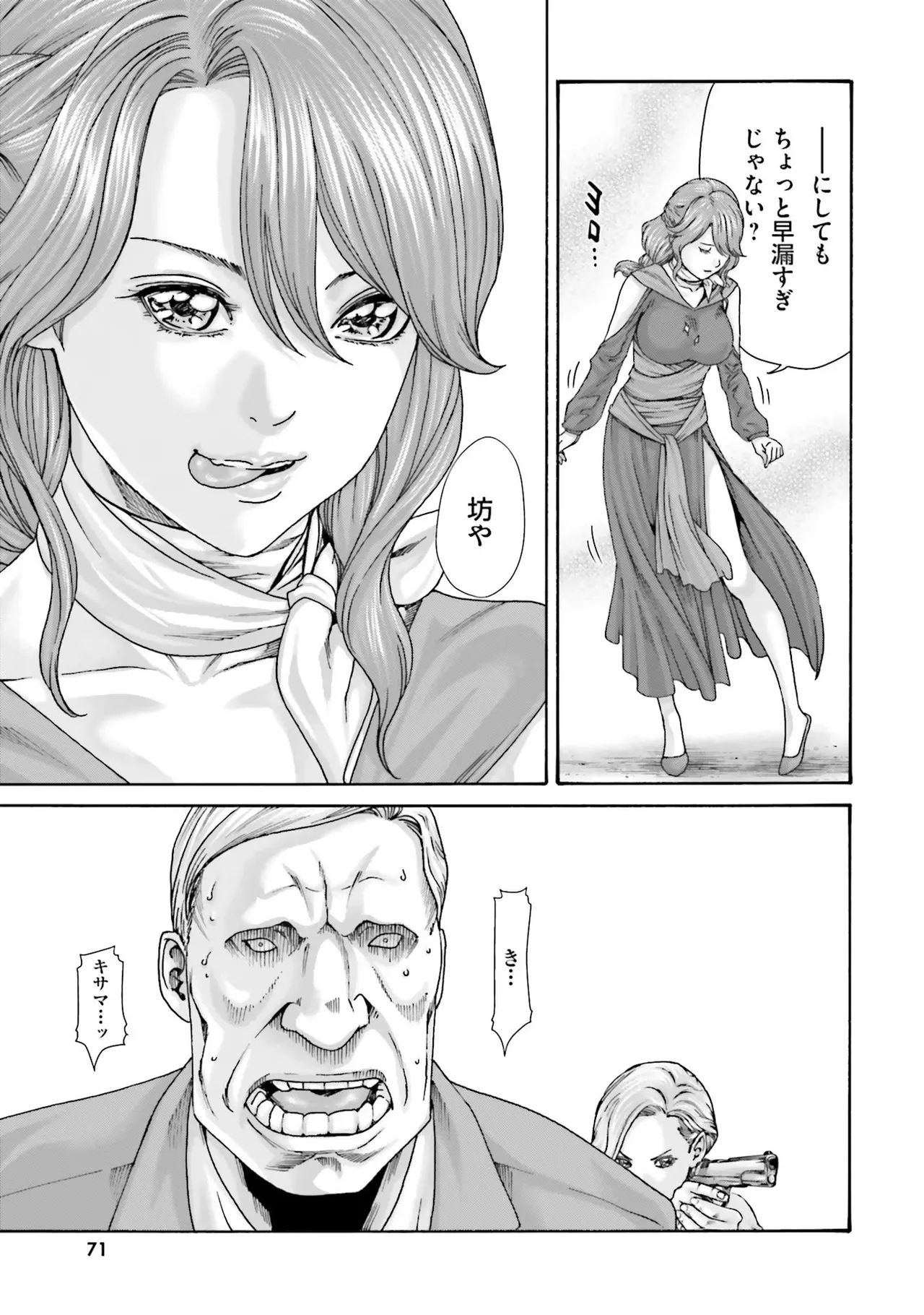 Uterus of the Blackgoat 黒山羊の仔袋 1 Page.73