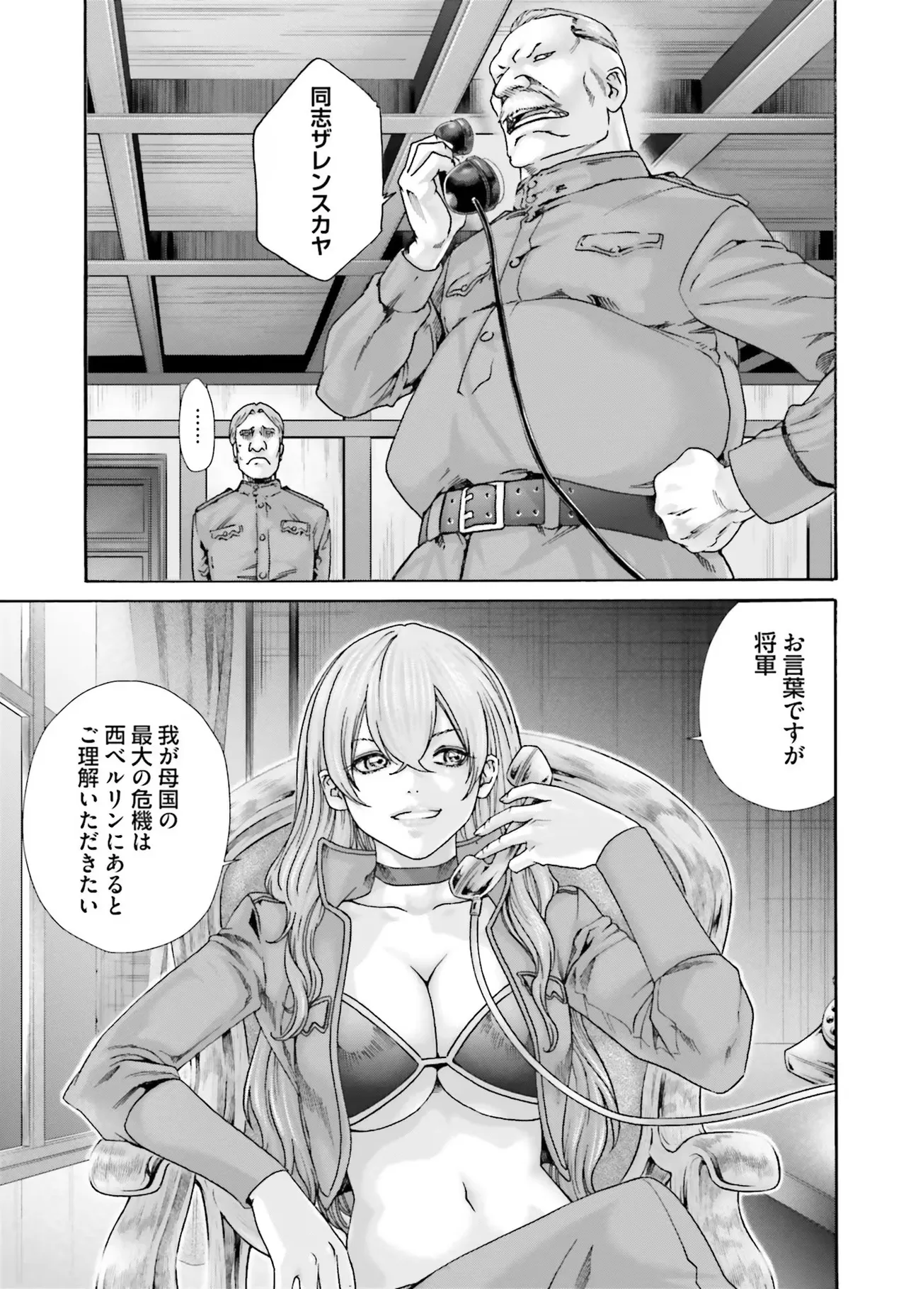 Uterus of the Blackgoat 黒山羊の仔袋 1 Page.79