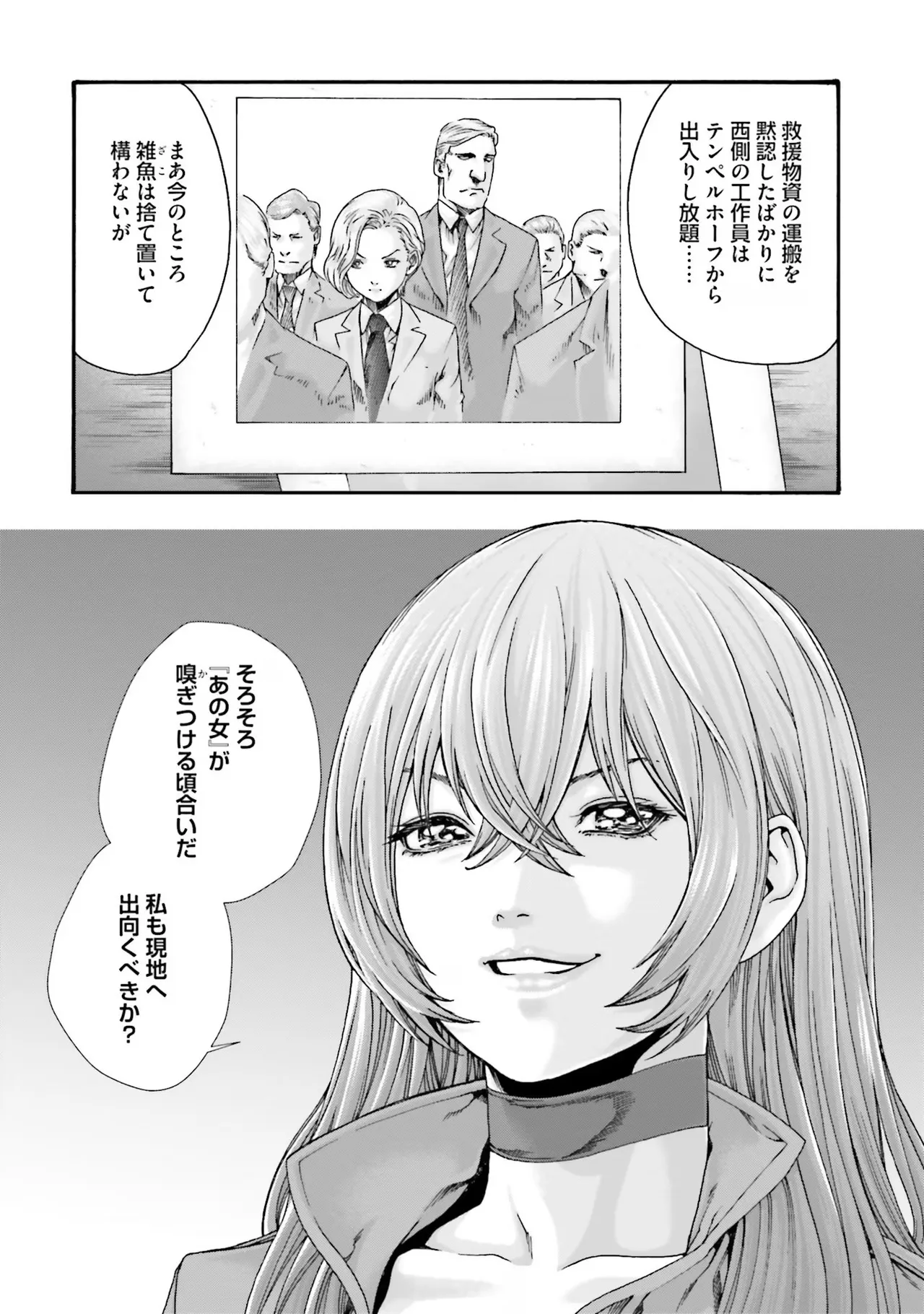 Uterus of the Blackgoat 黒山羊の仔袋 1 Page.90