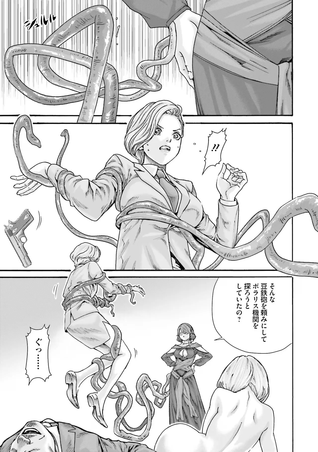 Uterus of the Blackgoat 黒山羊の仔袋 1 Page.93