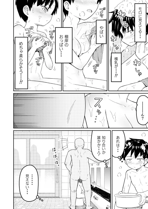 好きなあの子が男湯に Page.14