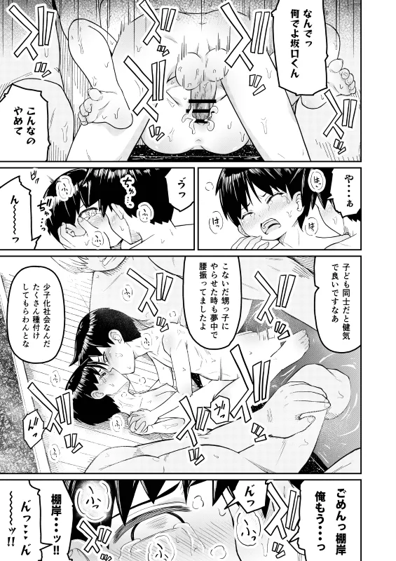 好きなあの子が男湯に Page.31