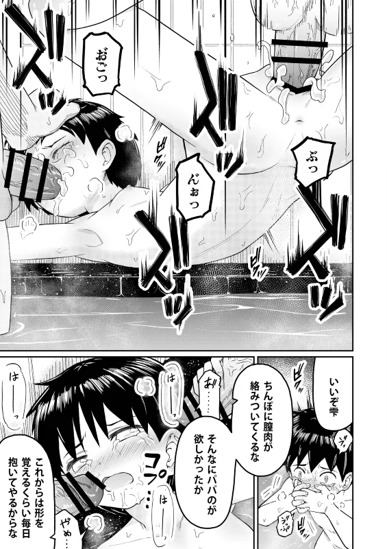 好きなあの子が男湯に Page.35