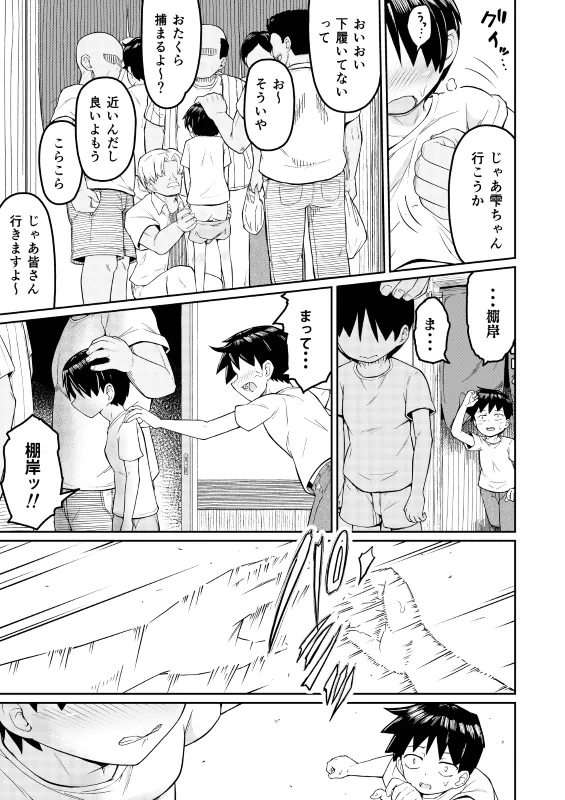 好きなあの子が男湯に Page.41