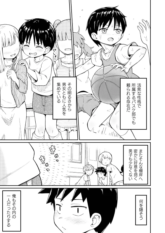 好きなあの子が男湯に Page.5