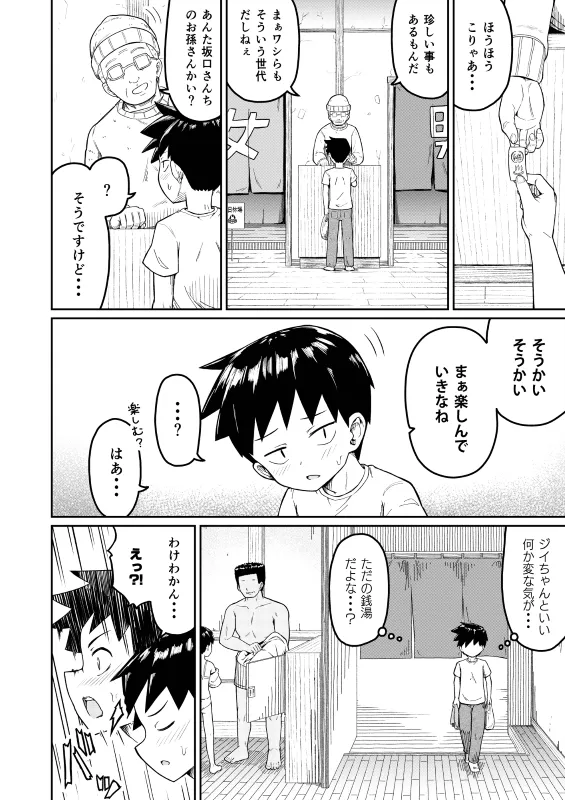 好きなあの子が男湯に Page.6