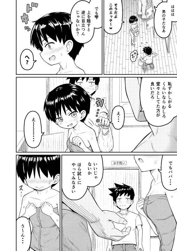 好きなあの子が男湯に Page.8