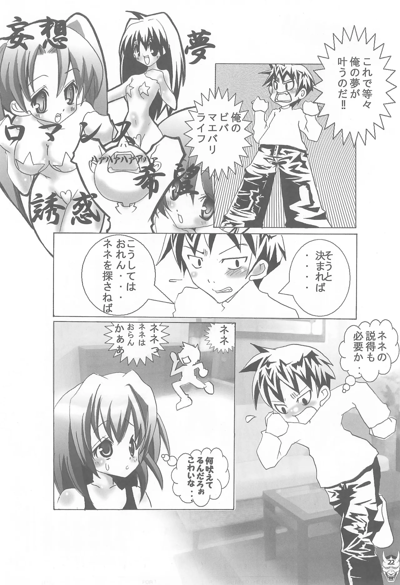 弁天 弐 Page.22