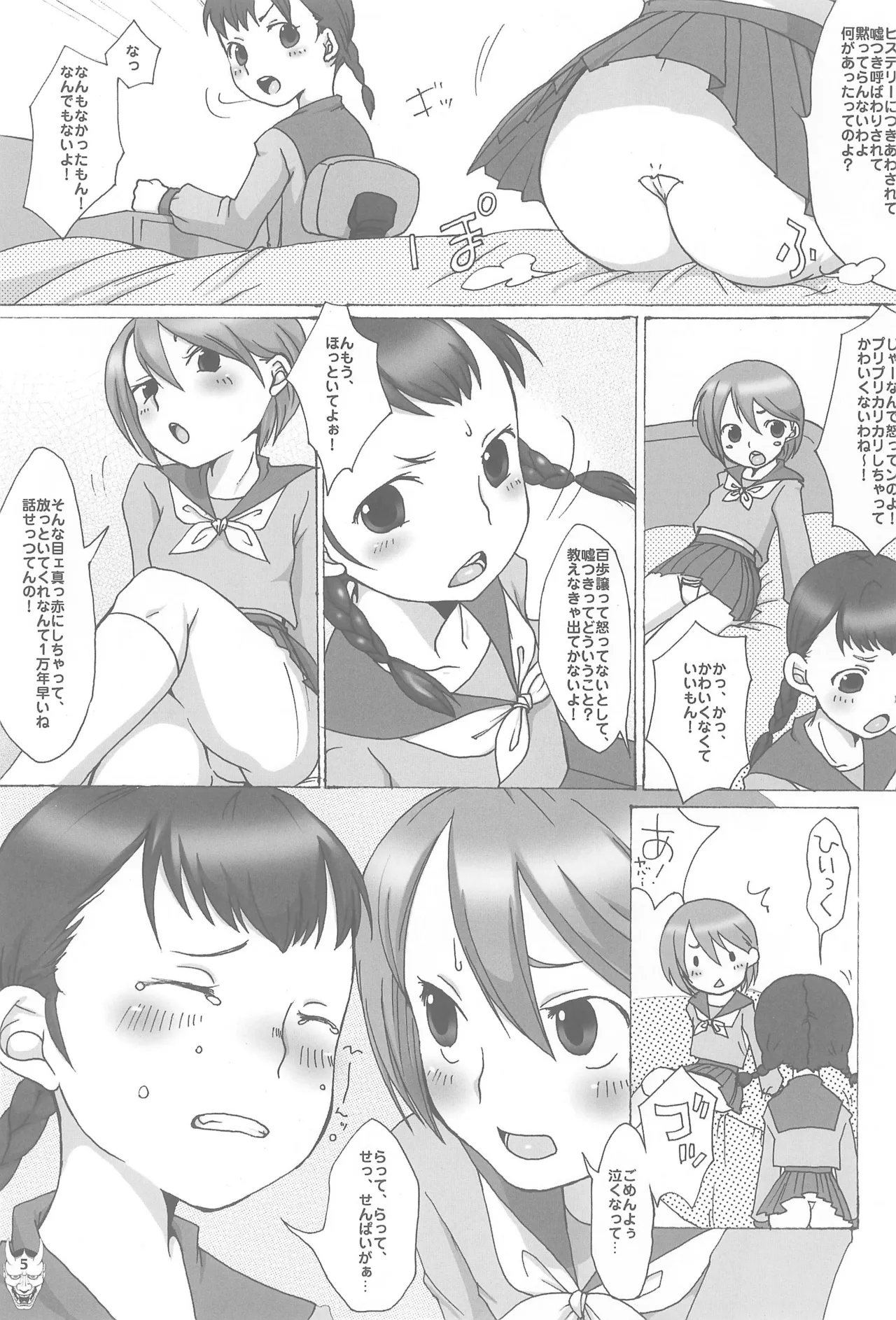 弁天 弐 Page.5