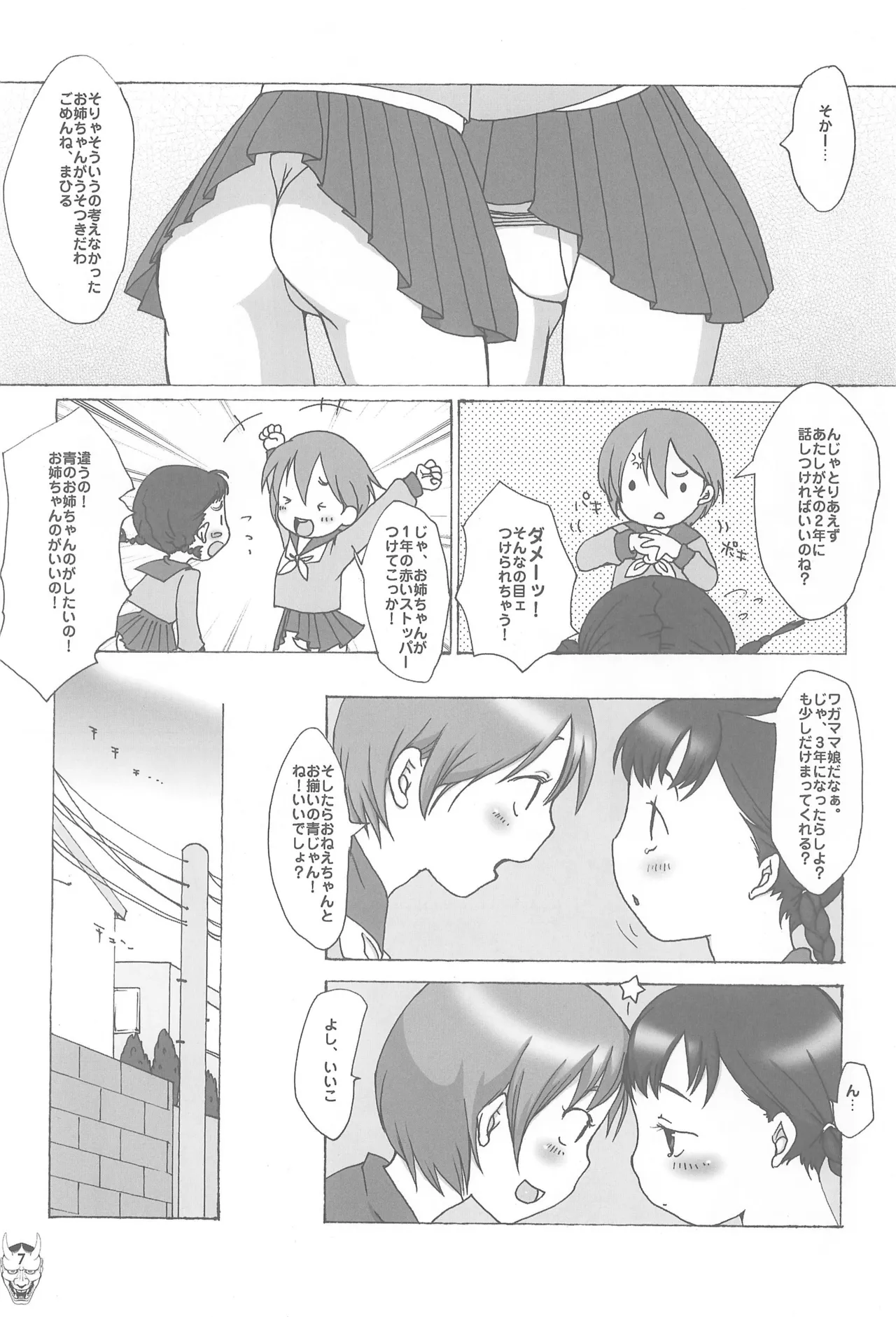 弁天 弐 Page.7