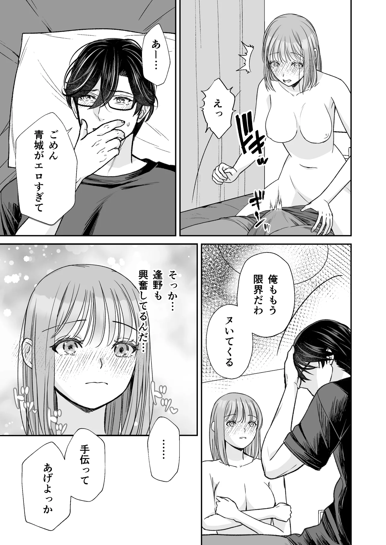 陰キャな親友は変態で…甘い ～僕が親友に執着されて一週間で快楽堕ちするまで～ Page.30