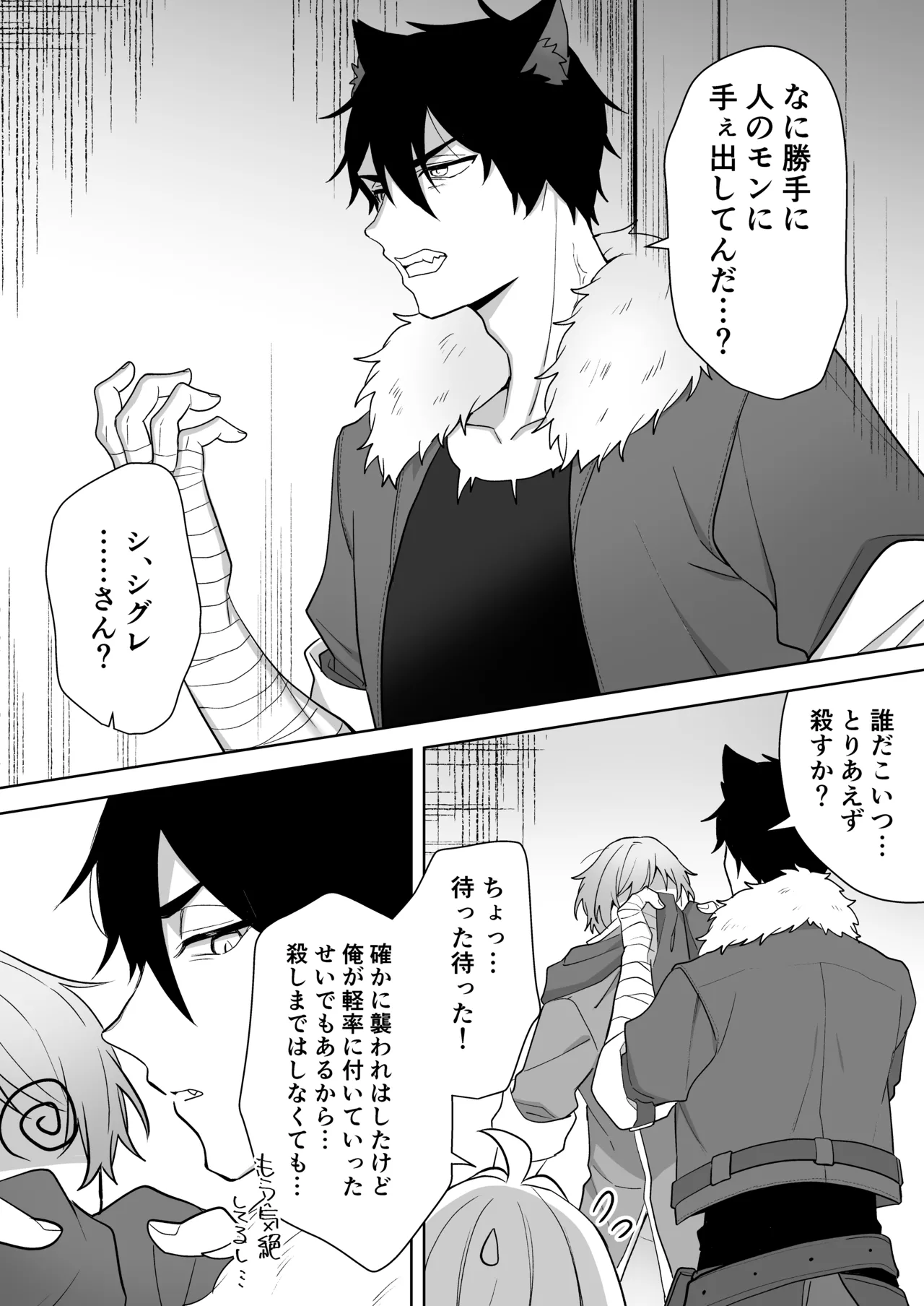 異世界転生したら女の子になってた俺、狼男の番にされる Page.63