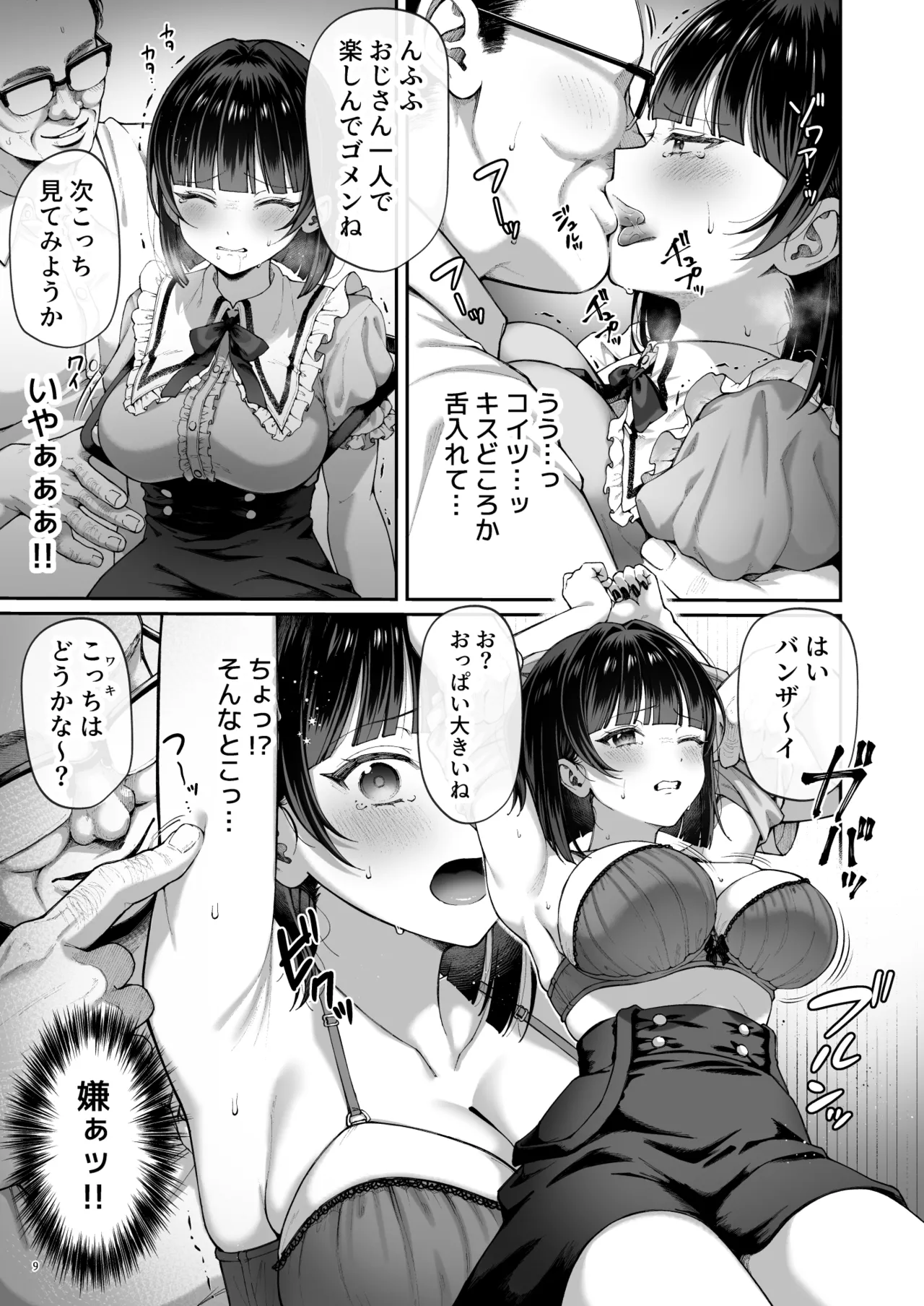 カナちゃん返り討ち！凸した変態おぢのエグい電マ責めで連続絶頂 Page.11