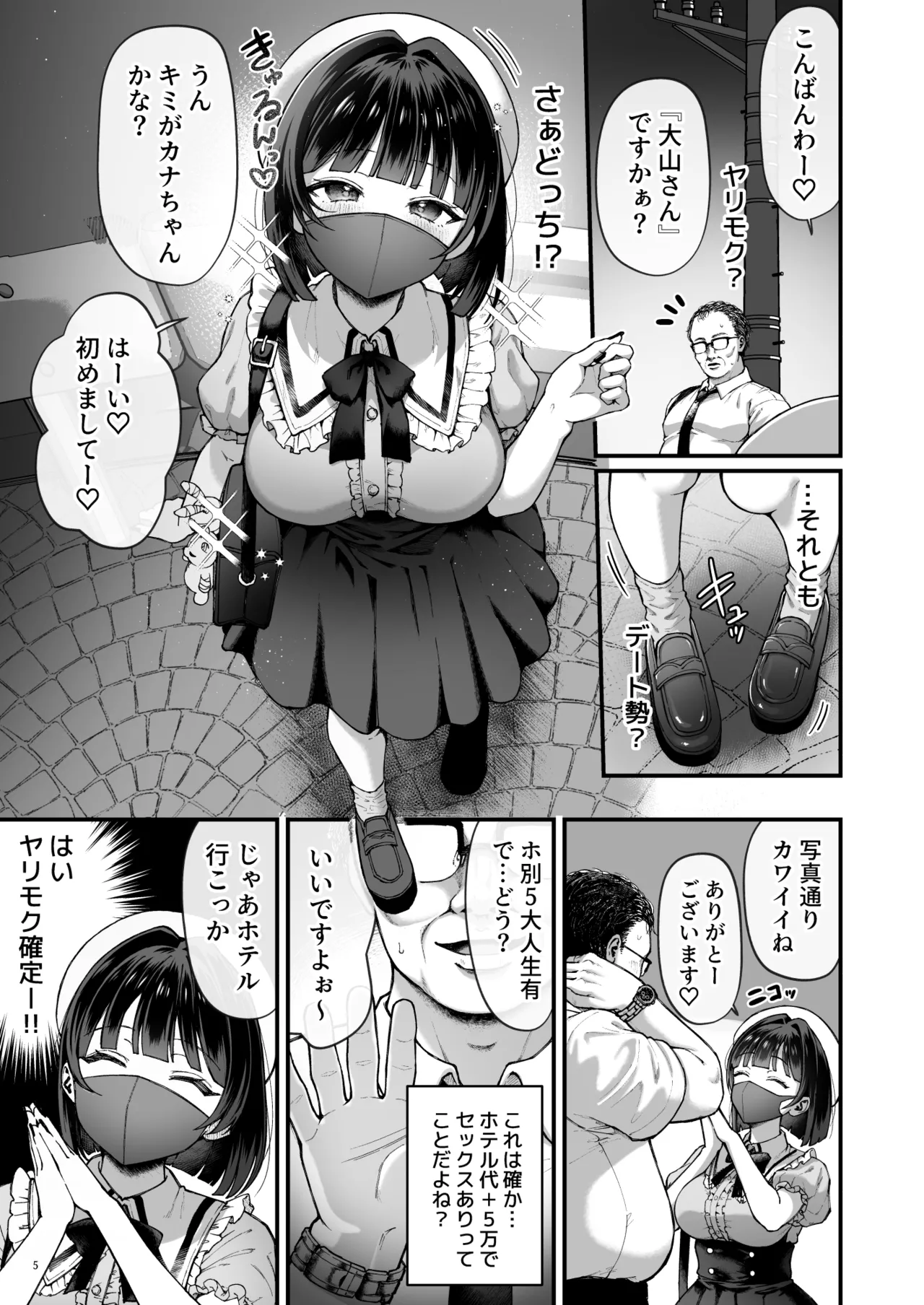 カナちゃん返り討ち！凸した変態おぢのエグい電マ責めで連続絶頂 Page.7