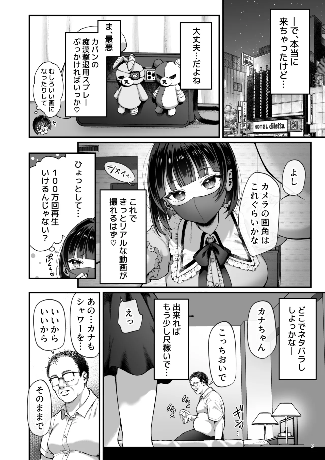 カナちゃん返り討ち！凸した変態おぢのエグい電マ責めで連続絶頂 Page.8