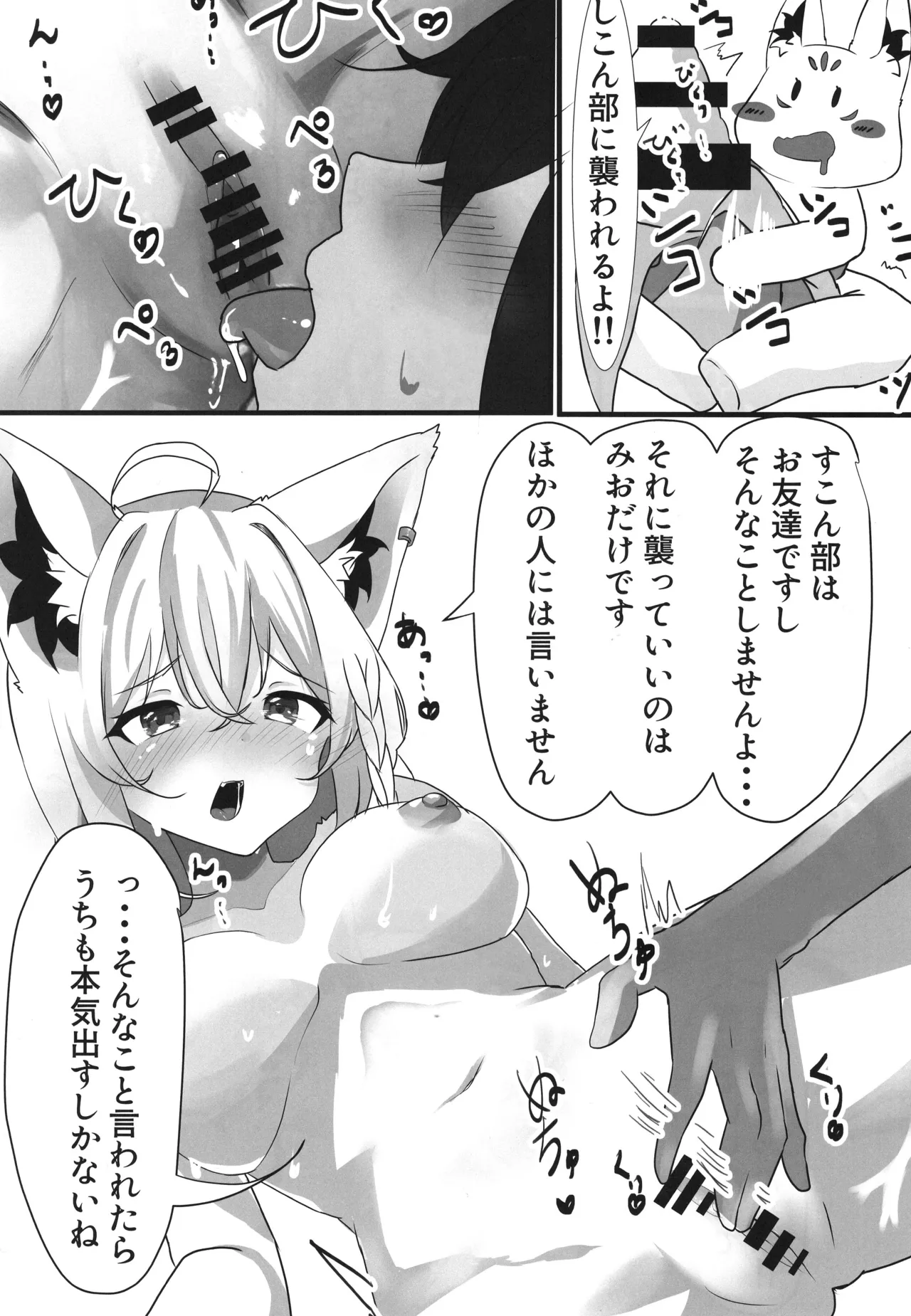 フブキはミオに襲われたい Page.10