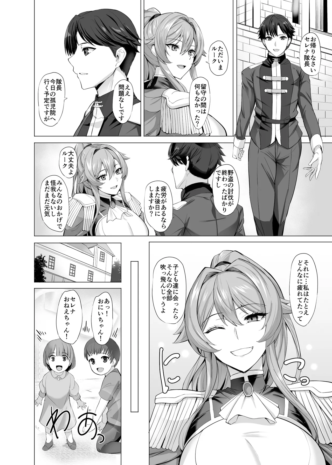 堕とされる騎士の話 Page.3