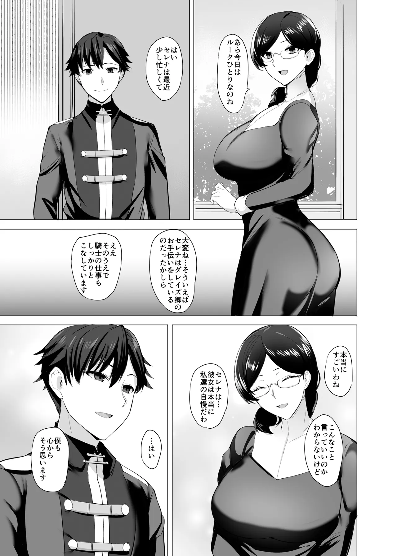 堕とされる騎士の話 Page.30