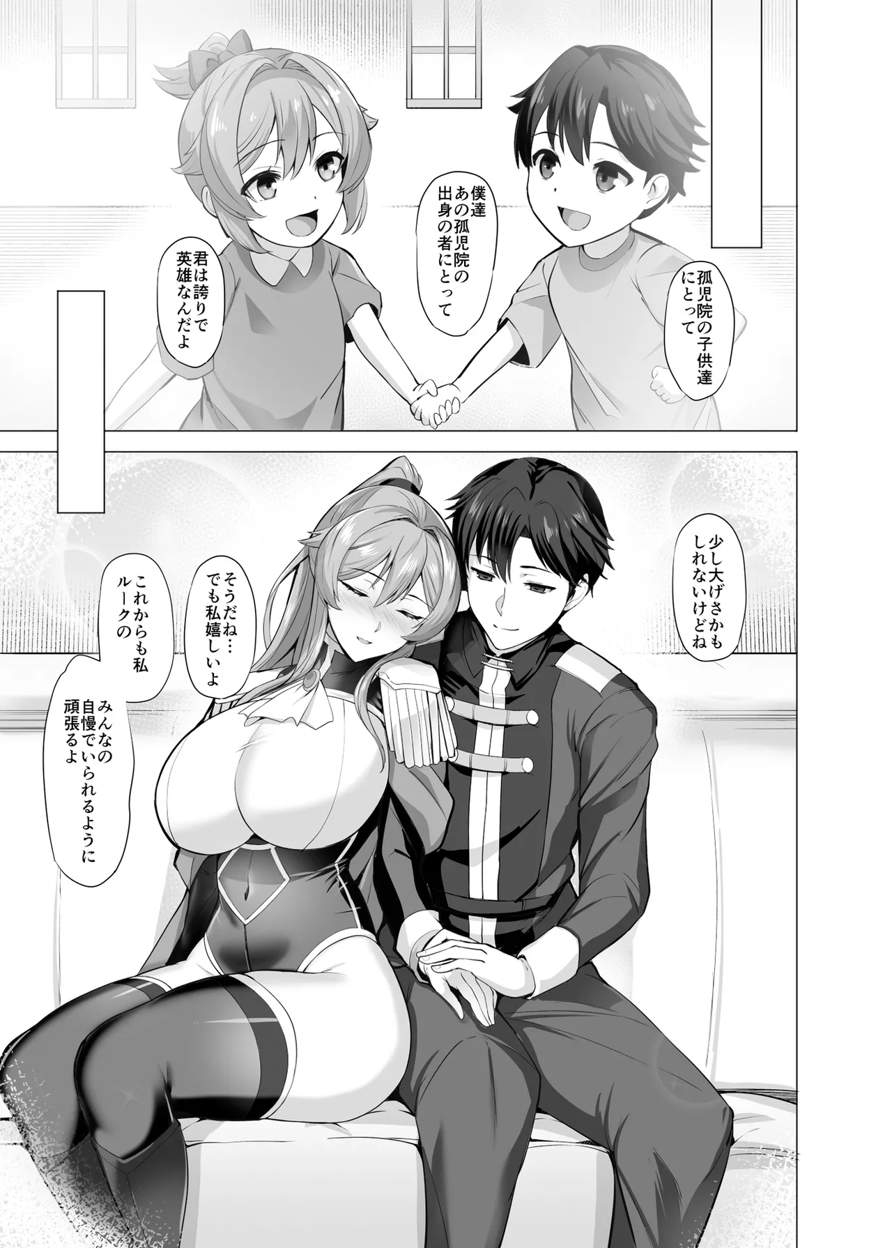 堕とされる騎士の話 Page.6