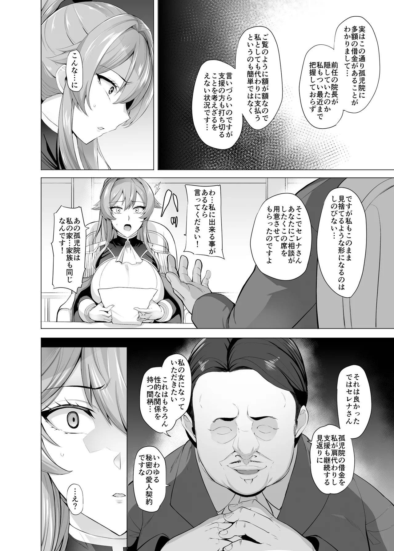 堕とされる騎士の話 Page.9