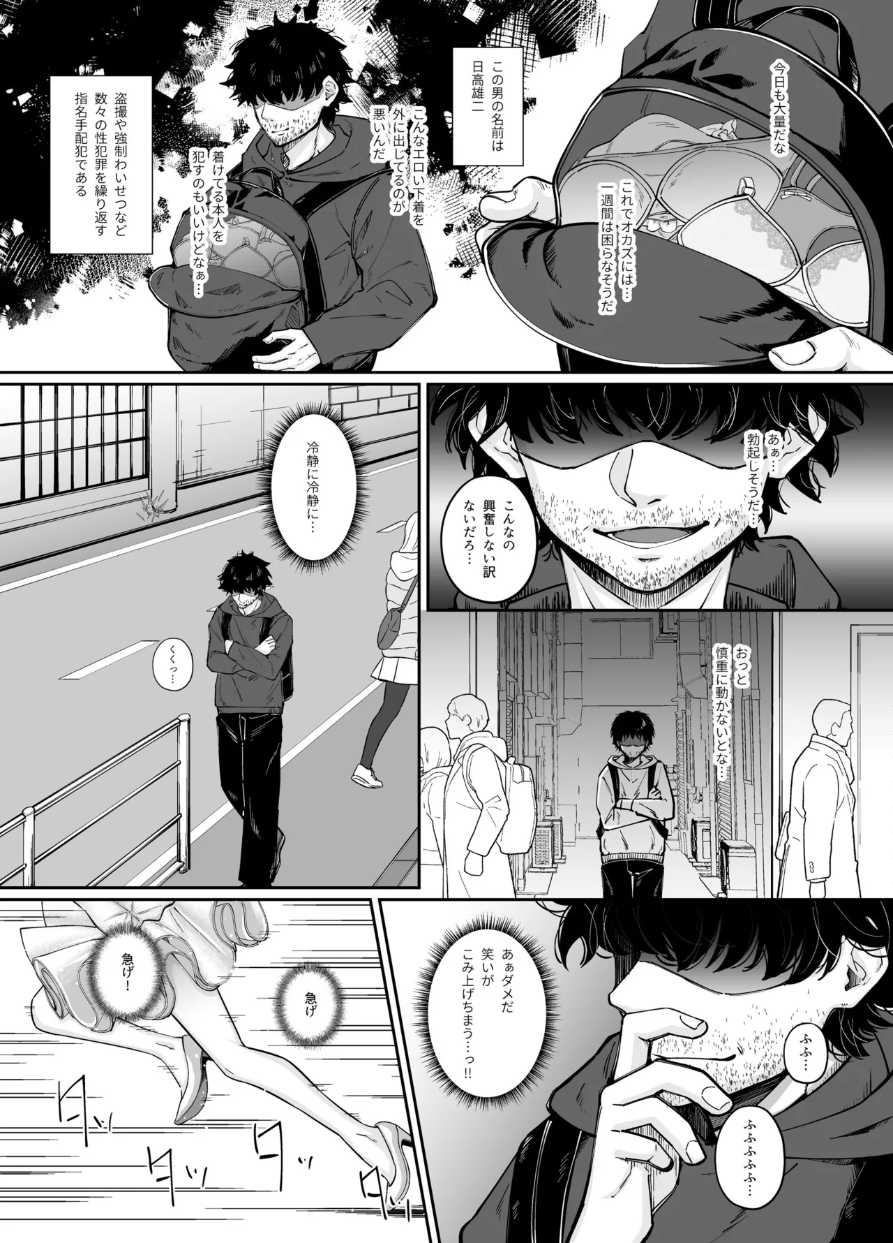 魔法少女セイントリリィ・融合 ~変態性犯罪者と融合してしまった魔法少女が精神汚染されるまで~ Page.10