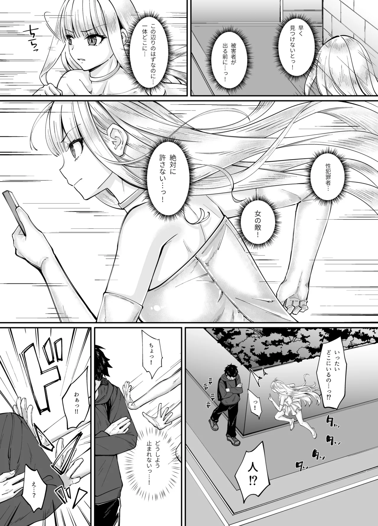 魔法少女セイントリリィ・融合 ~変態性犯罪者と融合してしまった魔法少女が精神汚染されるまで~ Page.11