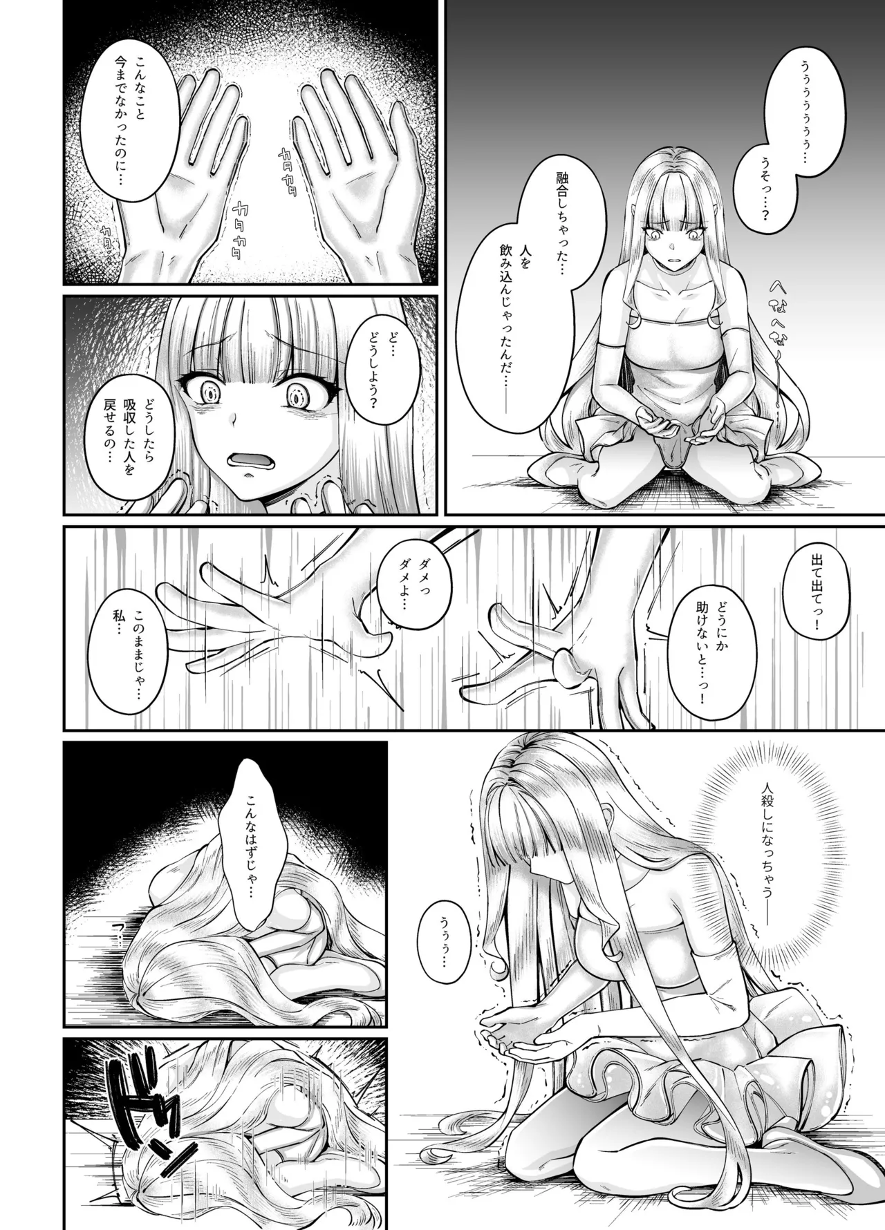 魔法少女セイントリリィ・融合 ~変態性犯罪者と融合してしまった魔法少女が精神汚染されるまで~ Page.13