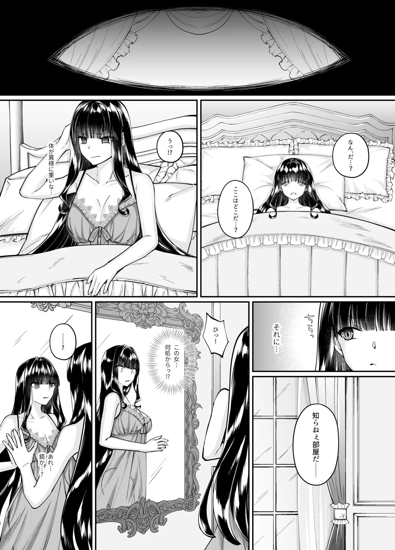 魔法少女セイントリリィ・融合 ~変態性犯罪者と融合してしまった魔法少女が精神汚染されるまで~ Page.15