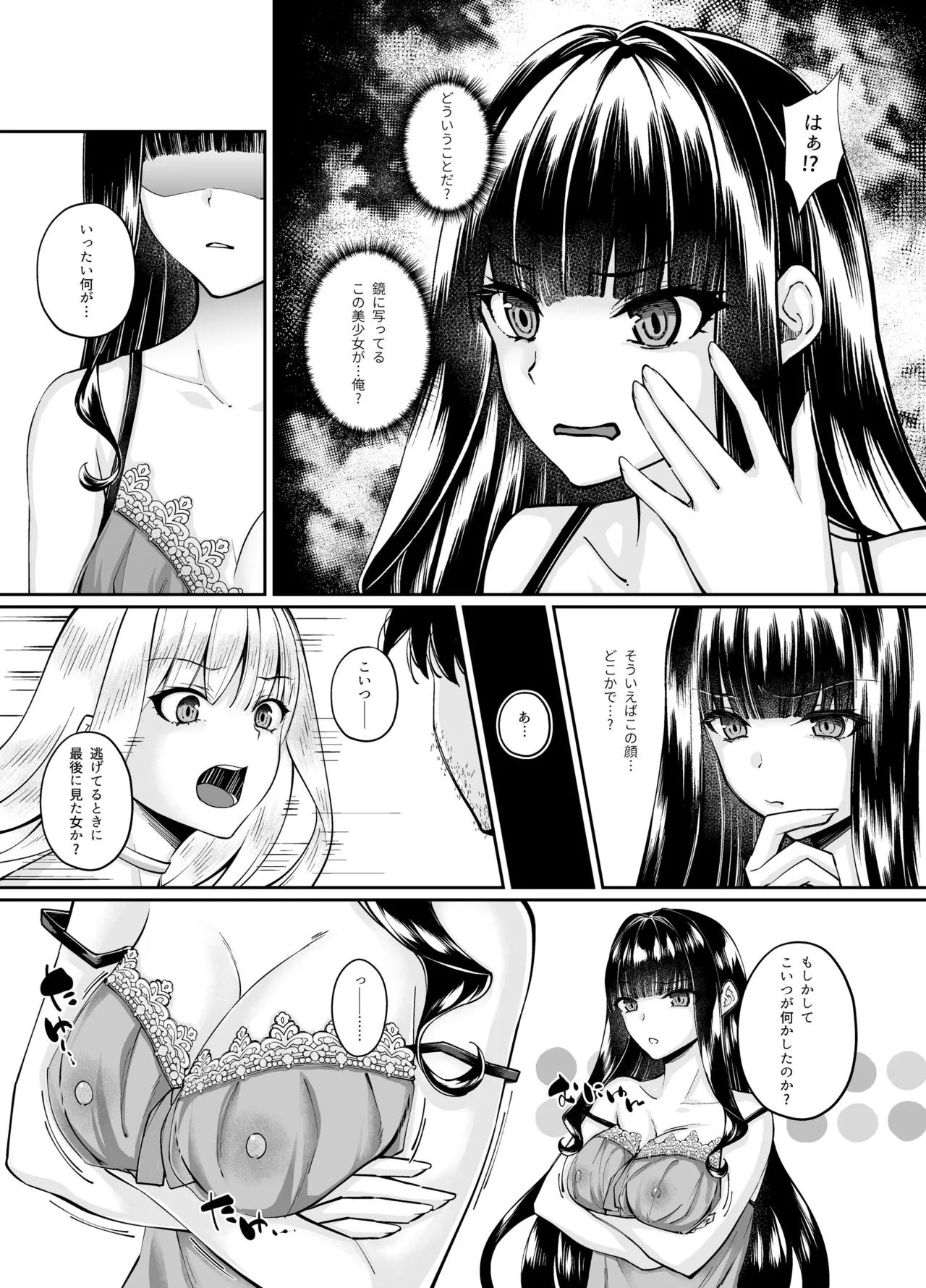 魔法少女セイントリリィ・融合 ~変態性犯罪者と融合してしまった魔法少女が精神汚染されるまで~ Page.16