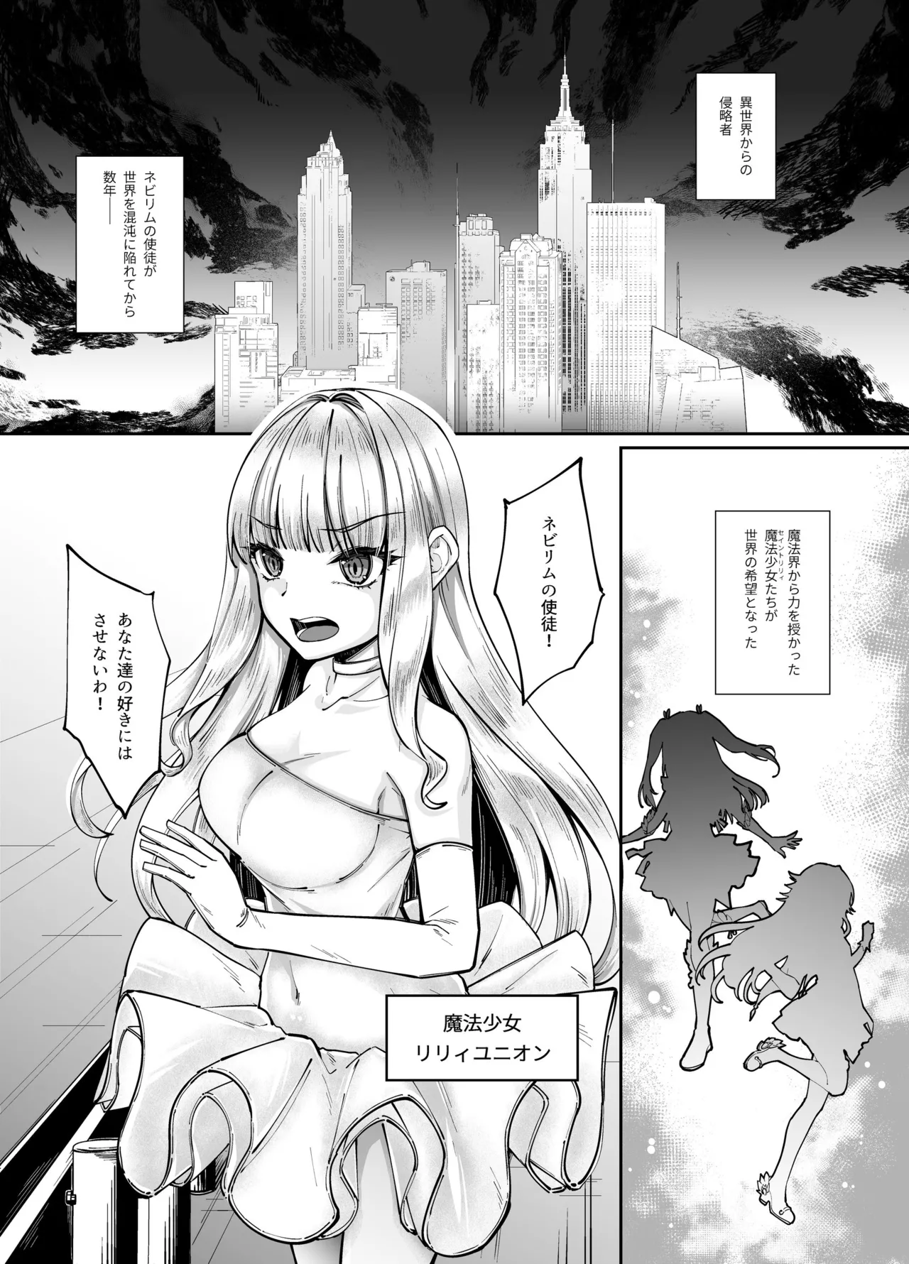 魔法少女セイントリリィ・融合 ~変態性犯罪者と融合してしまった魔法少女が精神汚染されるまで~ Page.2