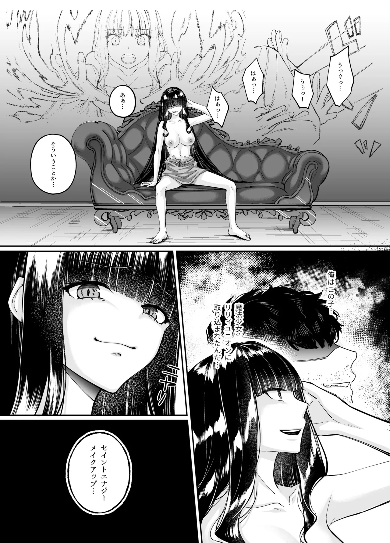 魔法少女セイントリリィ・融合 ~変態性犯罪者と融合してしまった魔法少女が精神汚染されるまで~ Page.20
