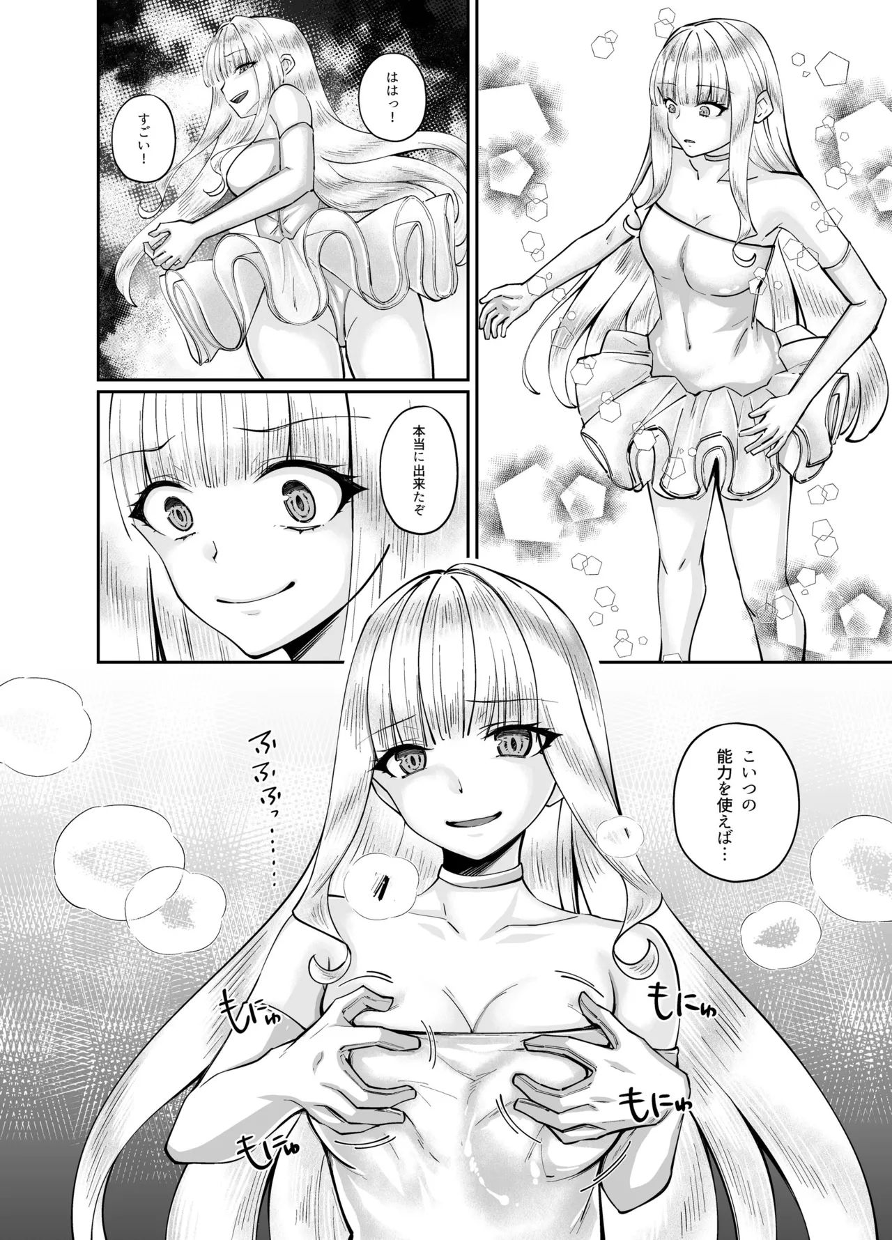 魔法少女セイントリリィ・融合 ~変態性犯罪者と融合してしまった魔法少女が精神汚染されるまで~ Page.21