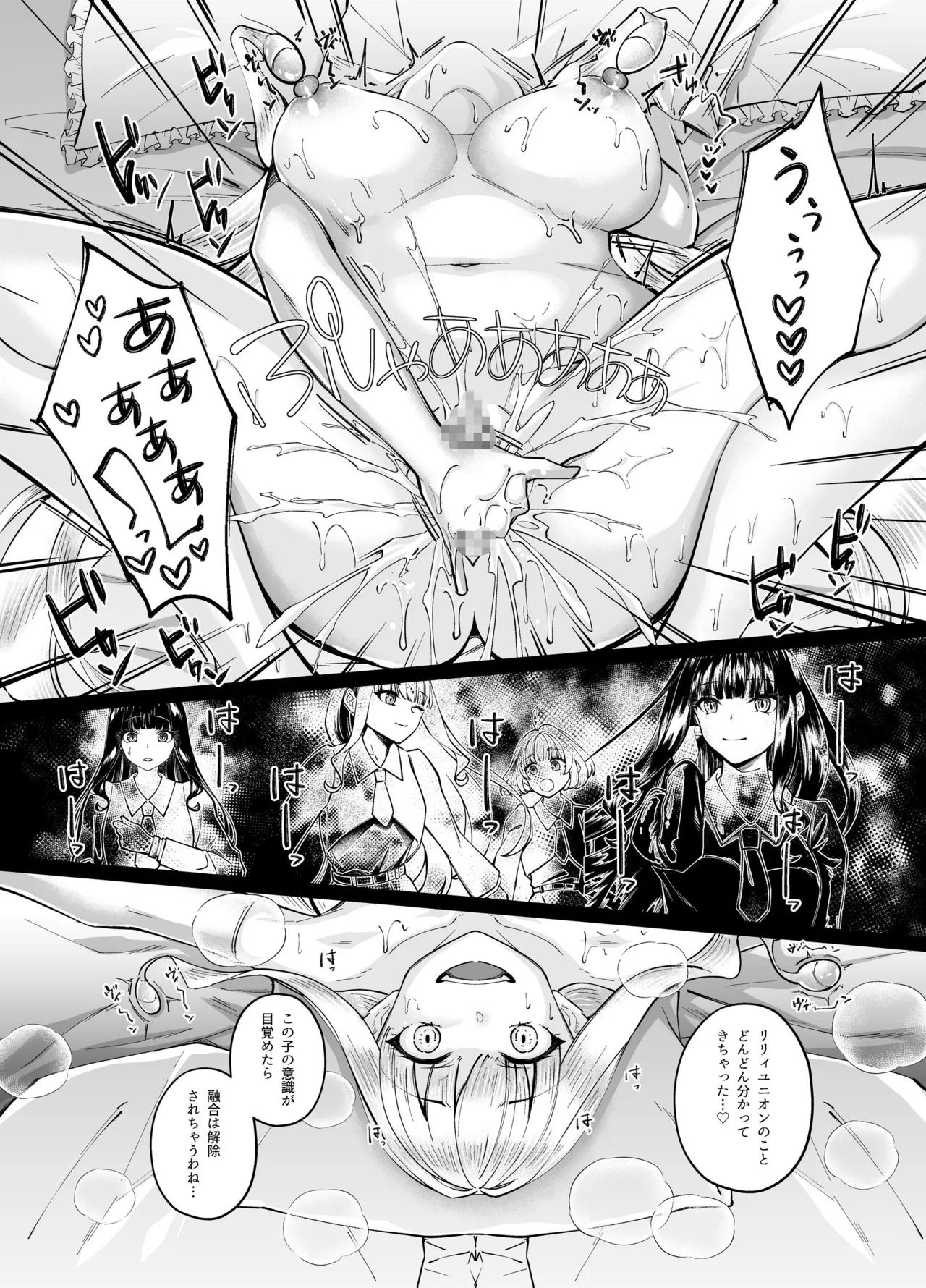 魔法少女セイントリリィ・融合 ~変態性犯罪者と融合してしまった魔法少女が精神汚染されるまで~ Page.24