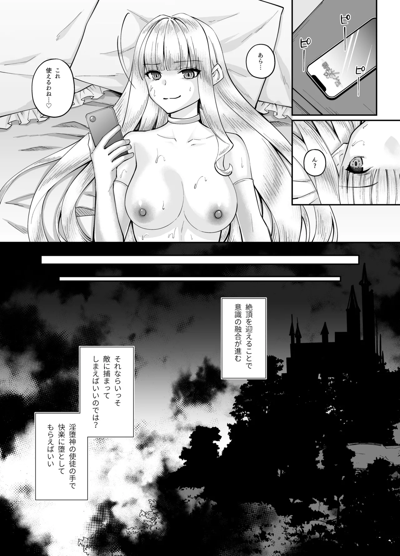 魔法少女セイントリリィ・融合 ~変態性犯罪者と融合してしまった魔法少女が精神汚染されるまで~ Page.25