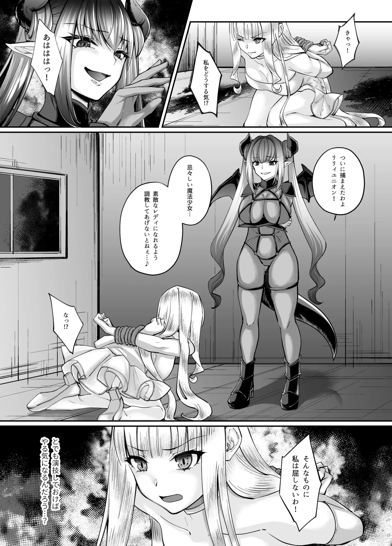 魔法少女セイントリリィ・融合 ~変態性犯罪者と融合してしまった魔法少女が精神汚染されるまで~ Page.26