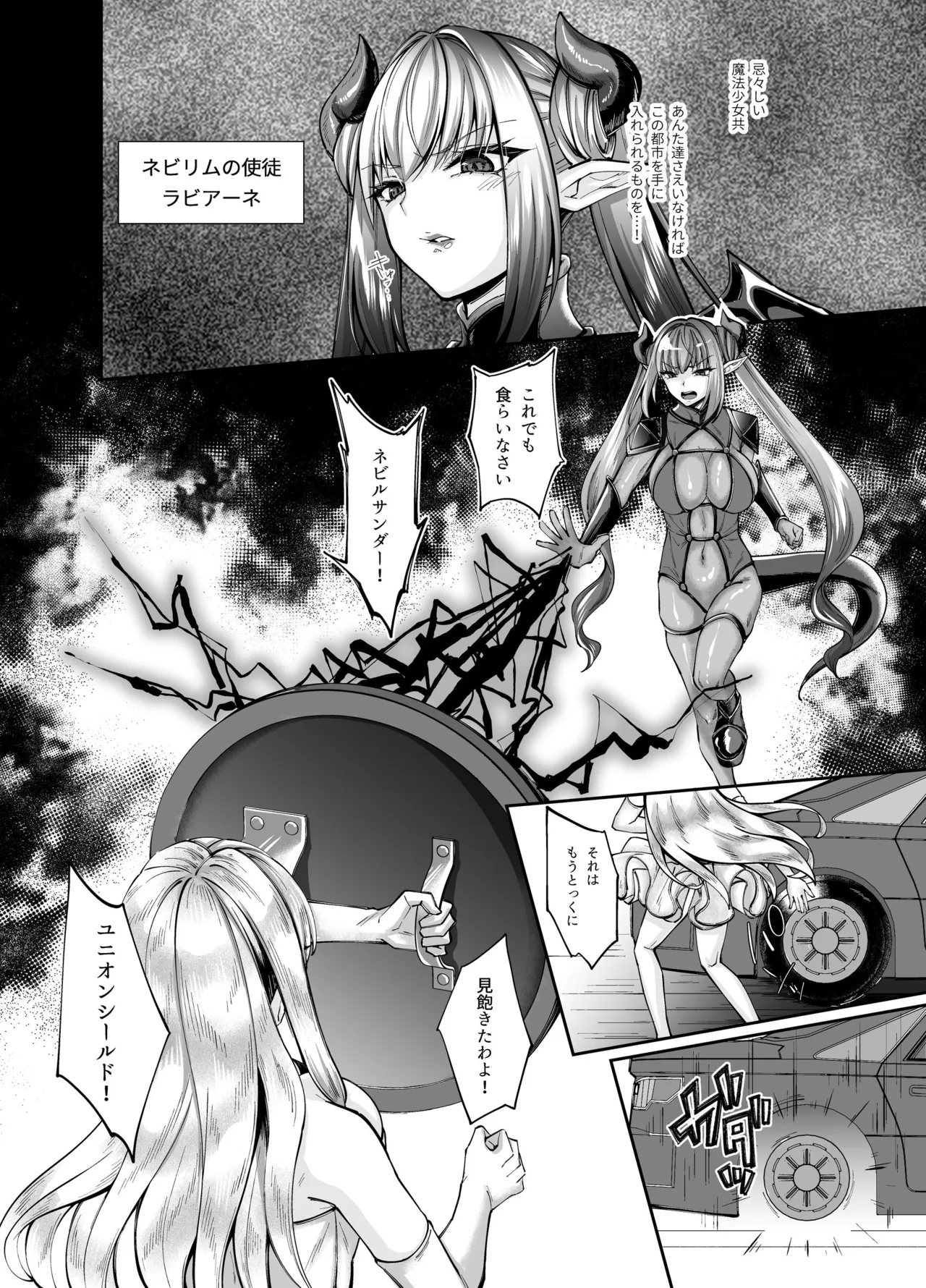 魔法少女セイントリリィ・融合 ~変態性犯罪者と融合してしまった魔法少女が精神汚染されるまで~ Page.3
