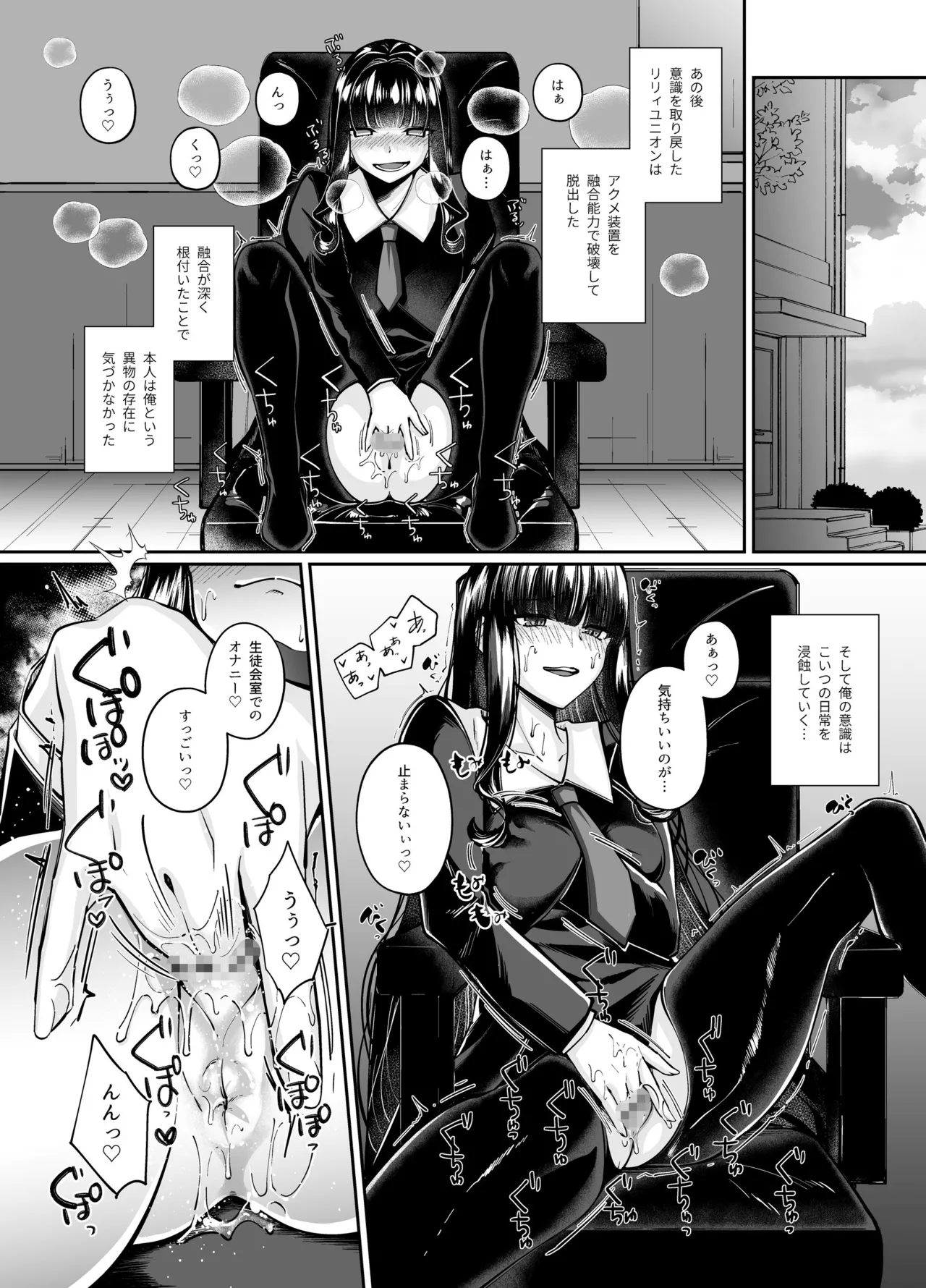 魔法少女セイントリリィ・融合 ~変態性犯罪者と融合してしまった魔法少女が精神汚染されるまで~ Page.33