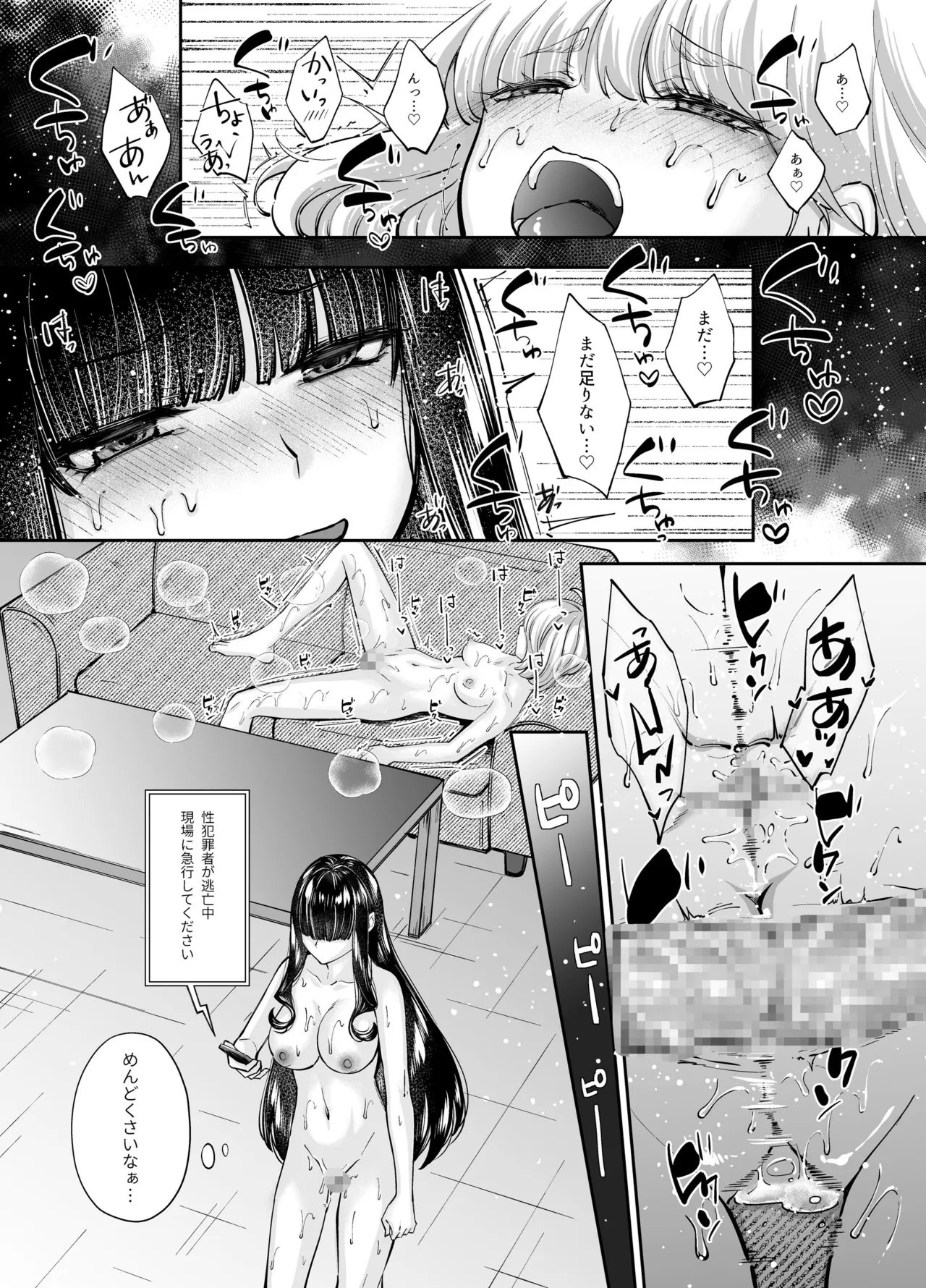 魔法少女セイントリリィ・融合 ~変態性犯罪者と融合してしまった魔法少女が精神汚染されるまで~ Page.40