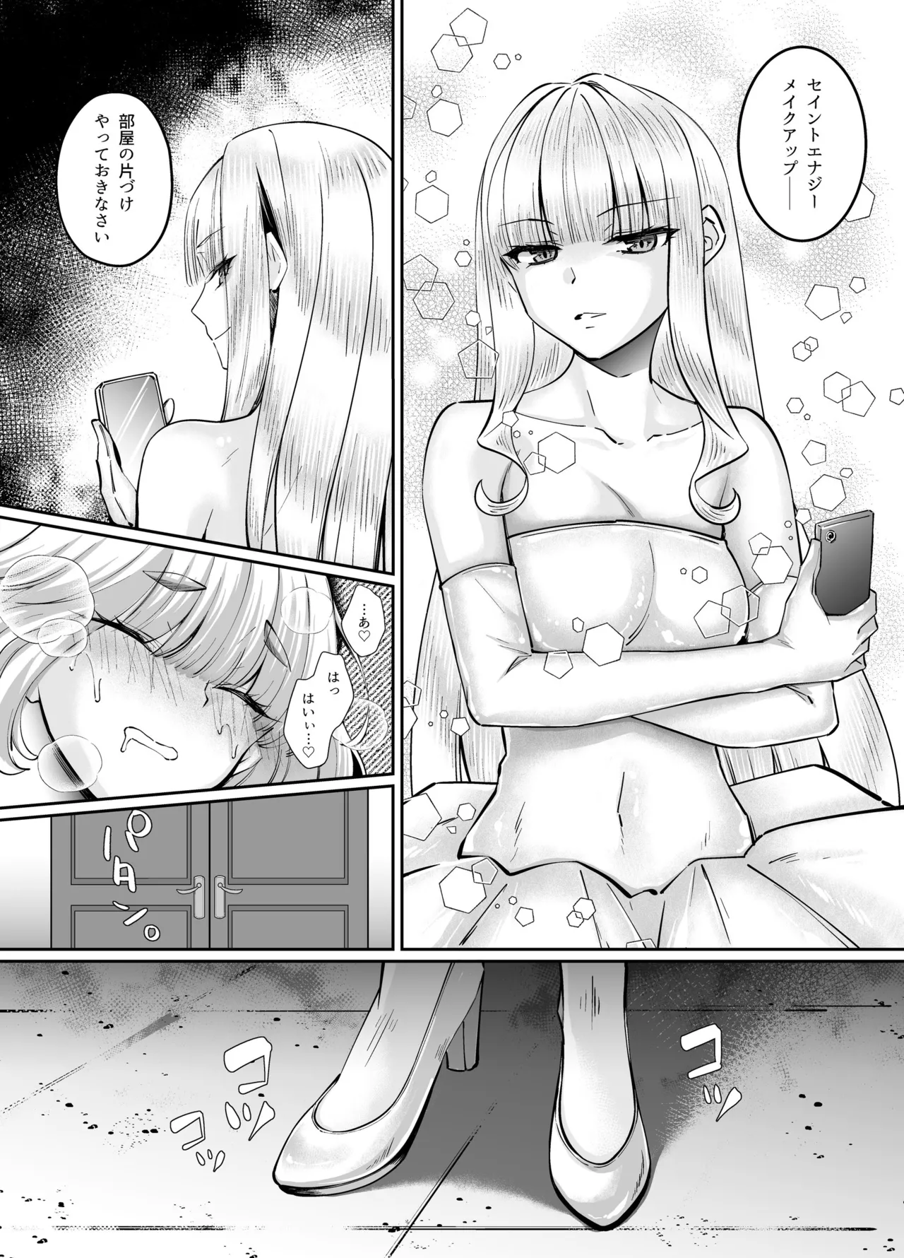 魔法少女セイントリリィ・融合 ~変態性犯罪者と融合してしまった魔法少女が精神汚染されるまで~ Page.41
