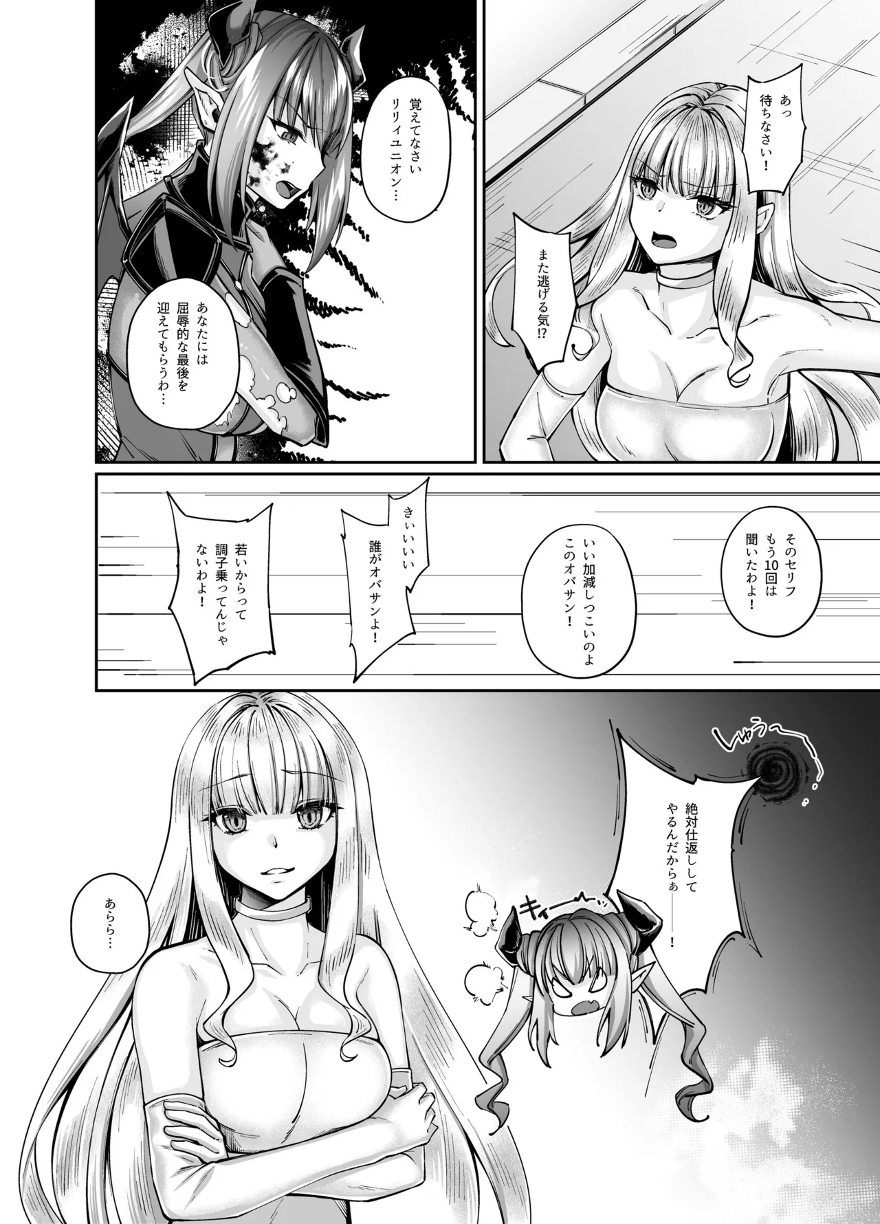 魔法少女セイントリリィ・融合 ~変態性犯罪者と融合してしまった魔法少女が精神汚染されるまで~ Page.5
