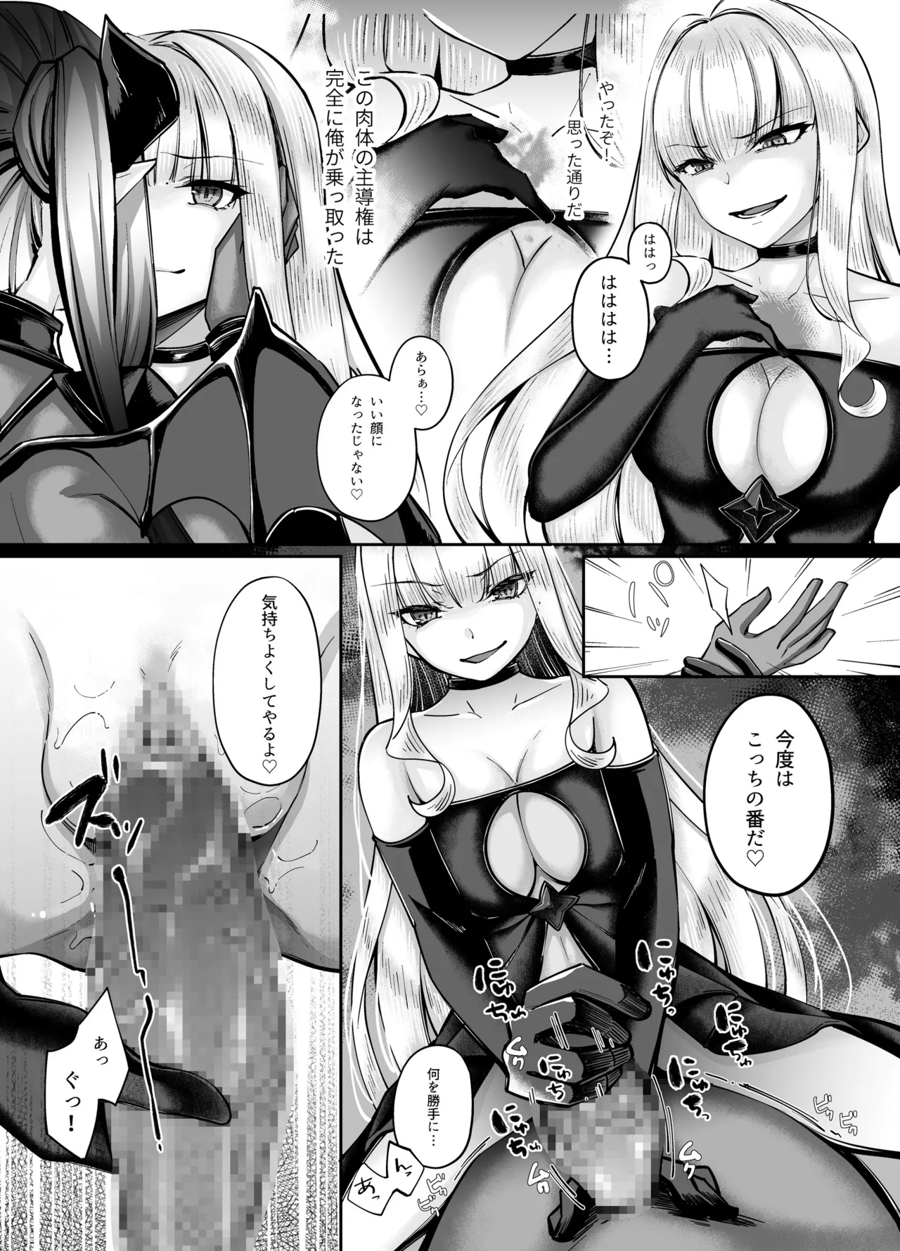 魔法少女セイントリリィ・融合 ~変態性犯罪者と融合してしまった魔法少女が精神汚染されるまで~ Page.50