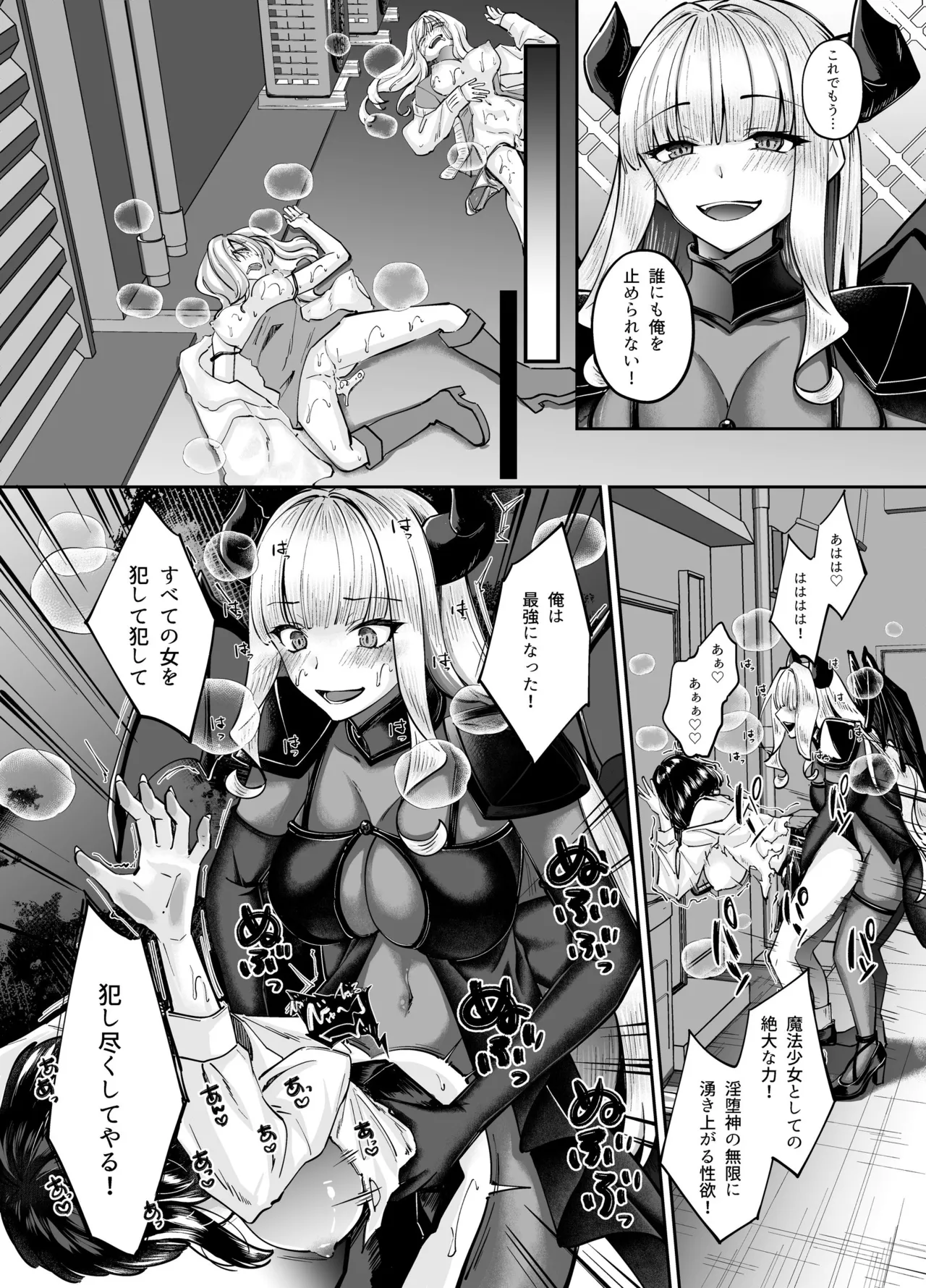 魔法少女セイントリリィ・融合 ~変態性犯罪者と融合してしまった魔法少女が精神汚染されるまで~ Page.54