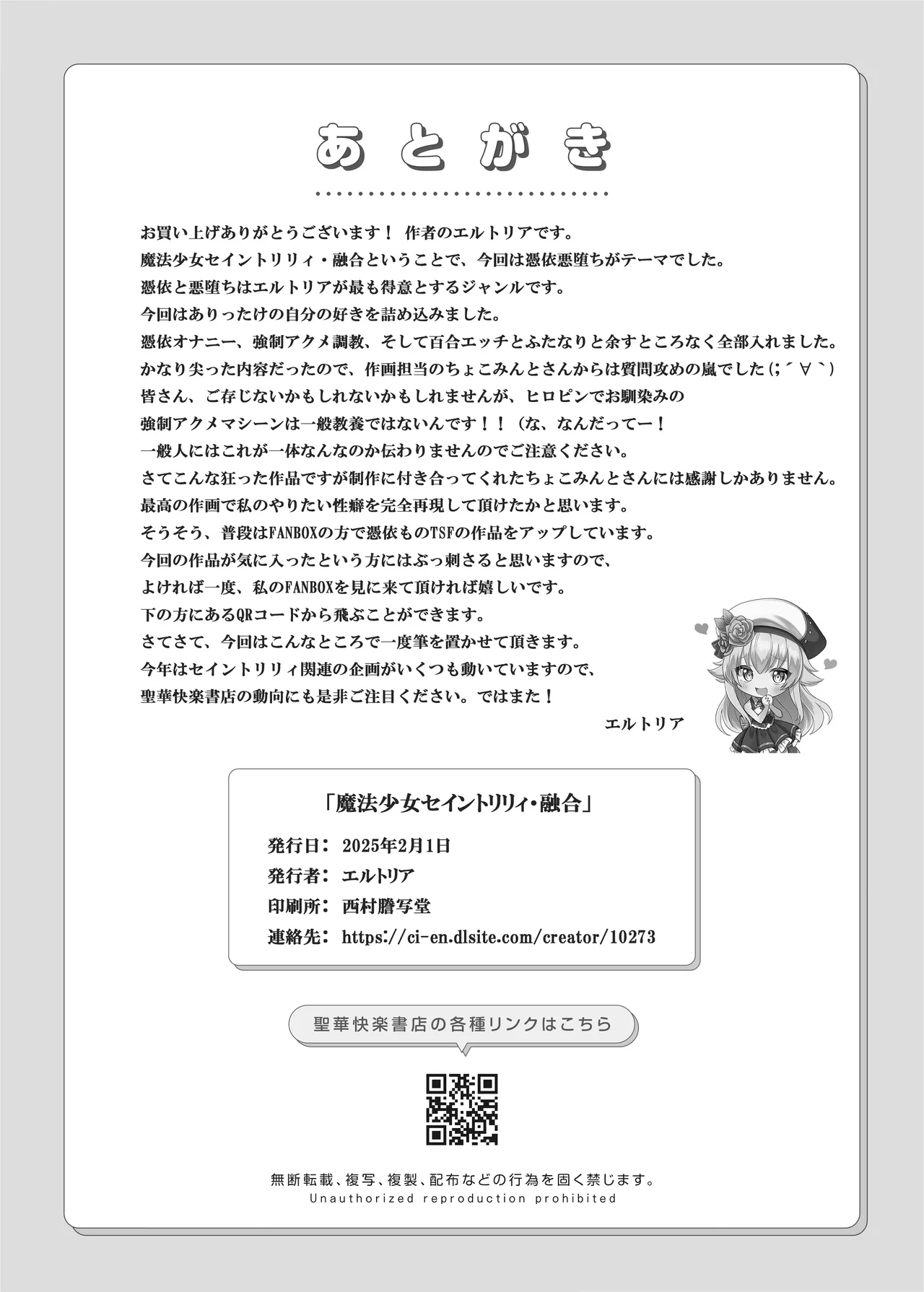 魔法少女セイントリリィ・融合 ~変態性犯罪者と融合してしまった魔法少女が精神汚染されるまで~ Page.55