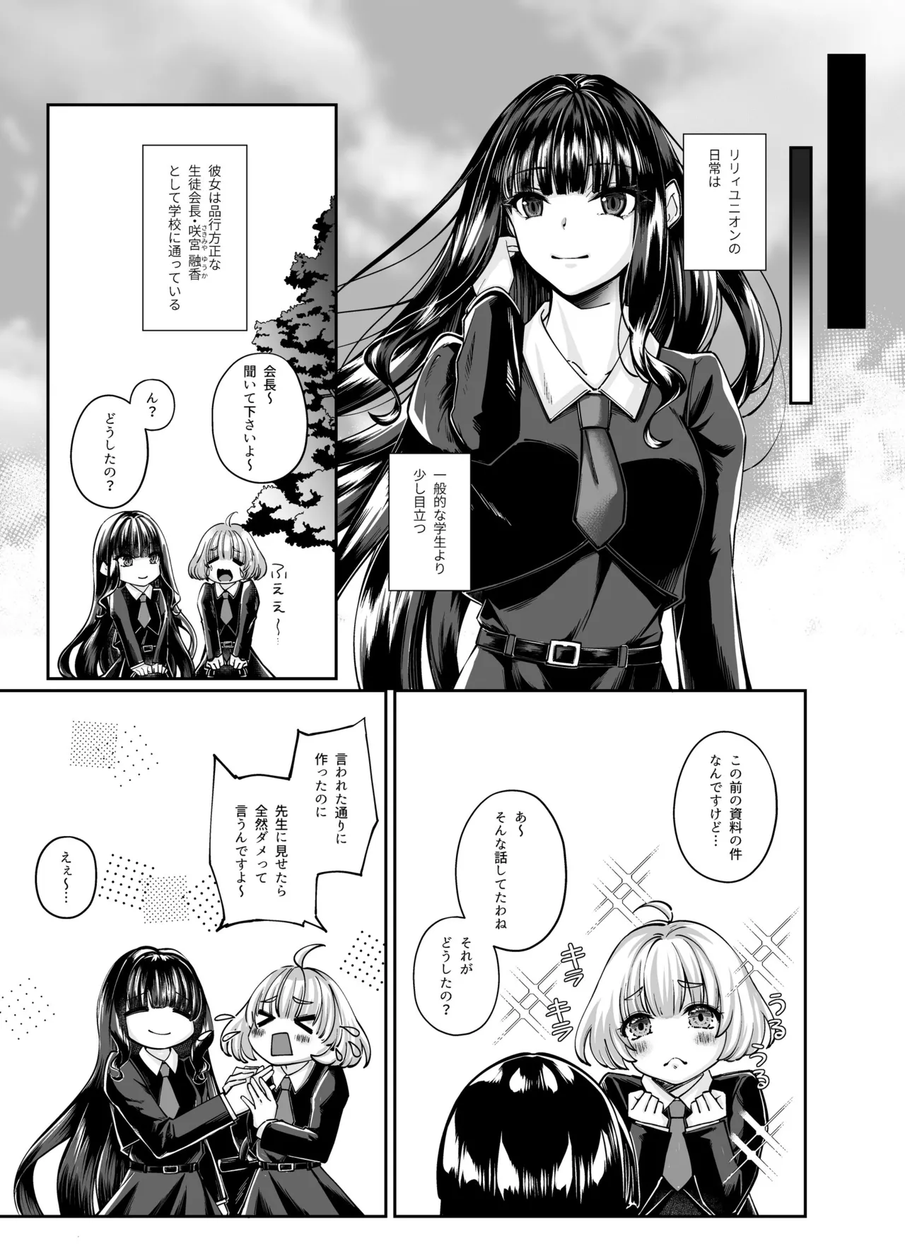 魔法少女セイントリリィ・融合 ~変態性犯罪者と融合してしまった魔法少女が精神汚染されるまで~ Page.6