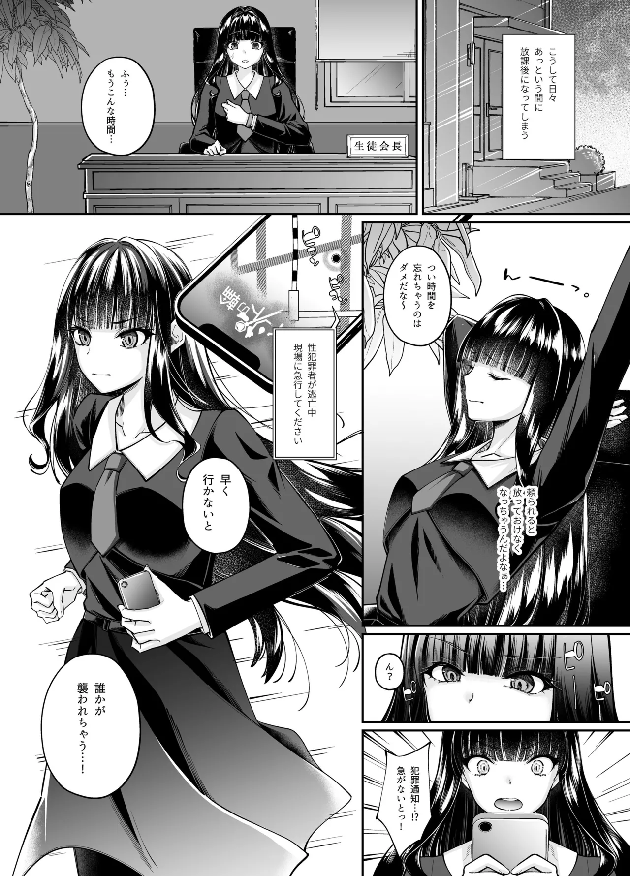 魔法少女セイントリリィ・融合 ~変態性犯罪者と融合してしまった魔法少女が精神汚染されるまで~ Page.8
