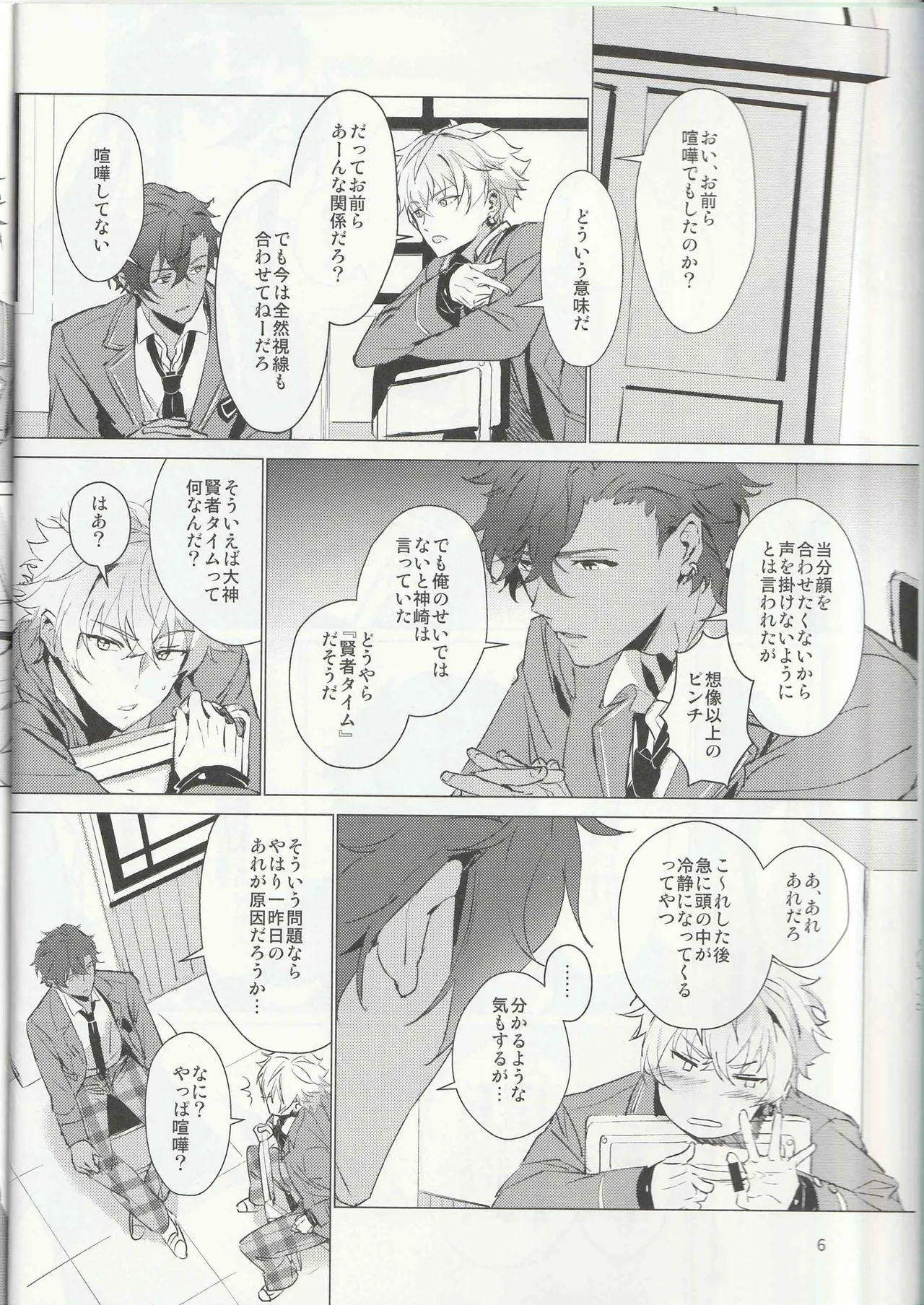 ある武士ドルの初夜事情 Page.5